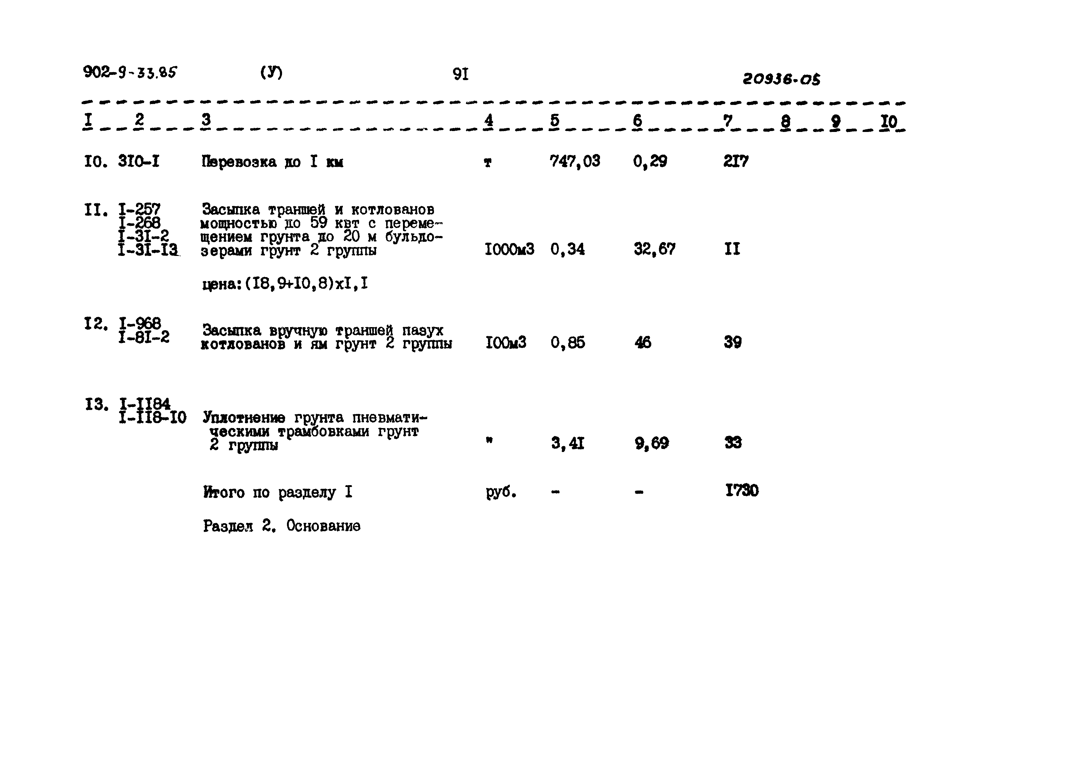 Типовой проект 902-9-33.85