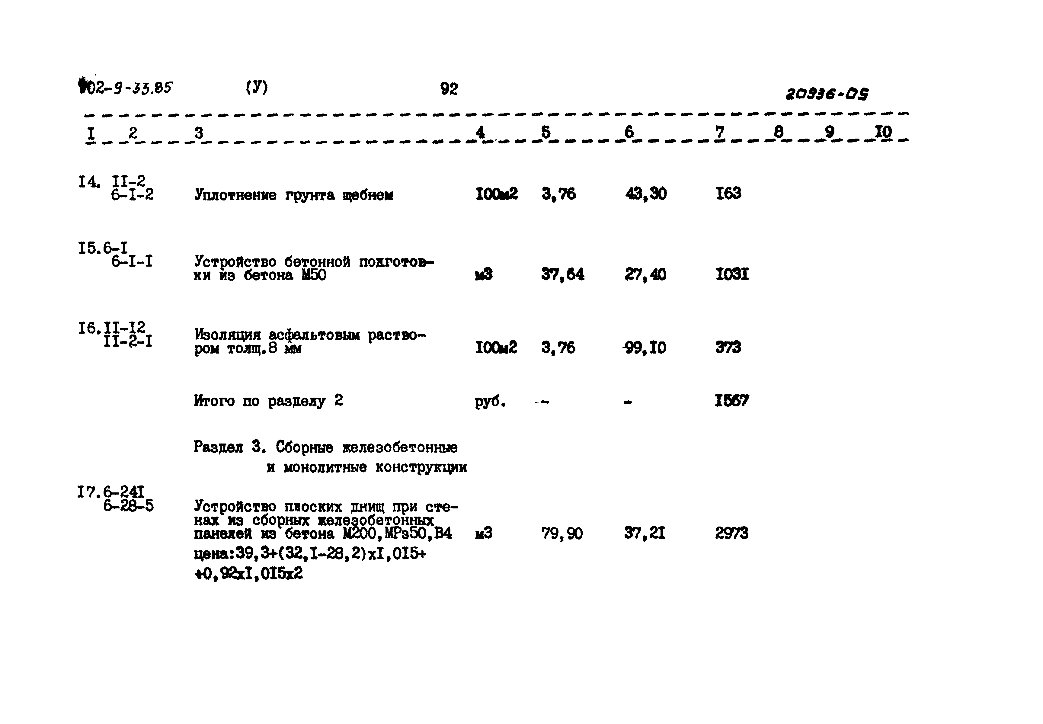 Типовой проект 902-9-33.85