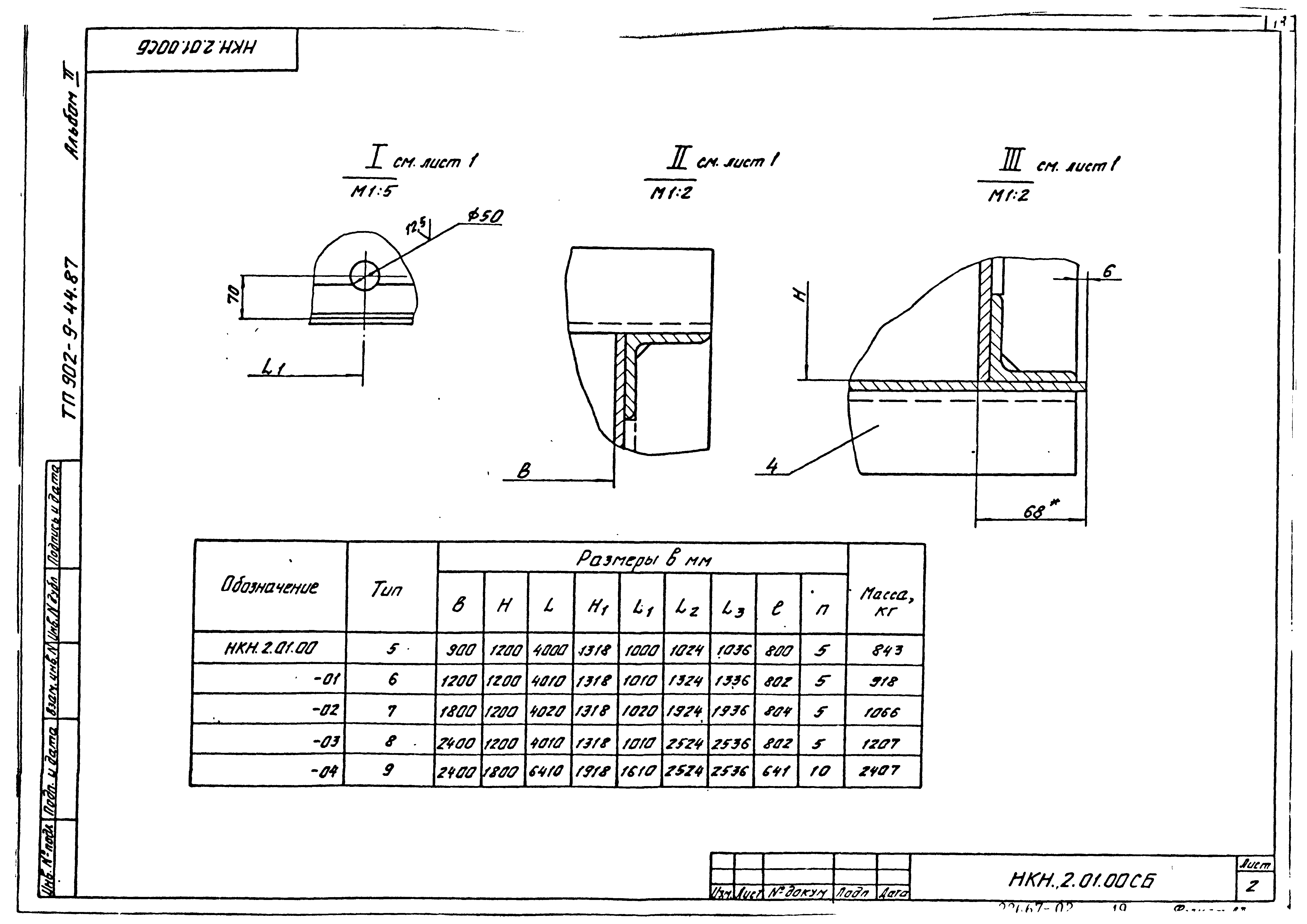 Типовой проект 902-9-44.87