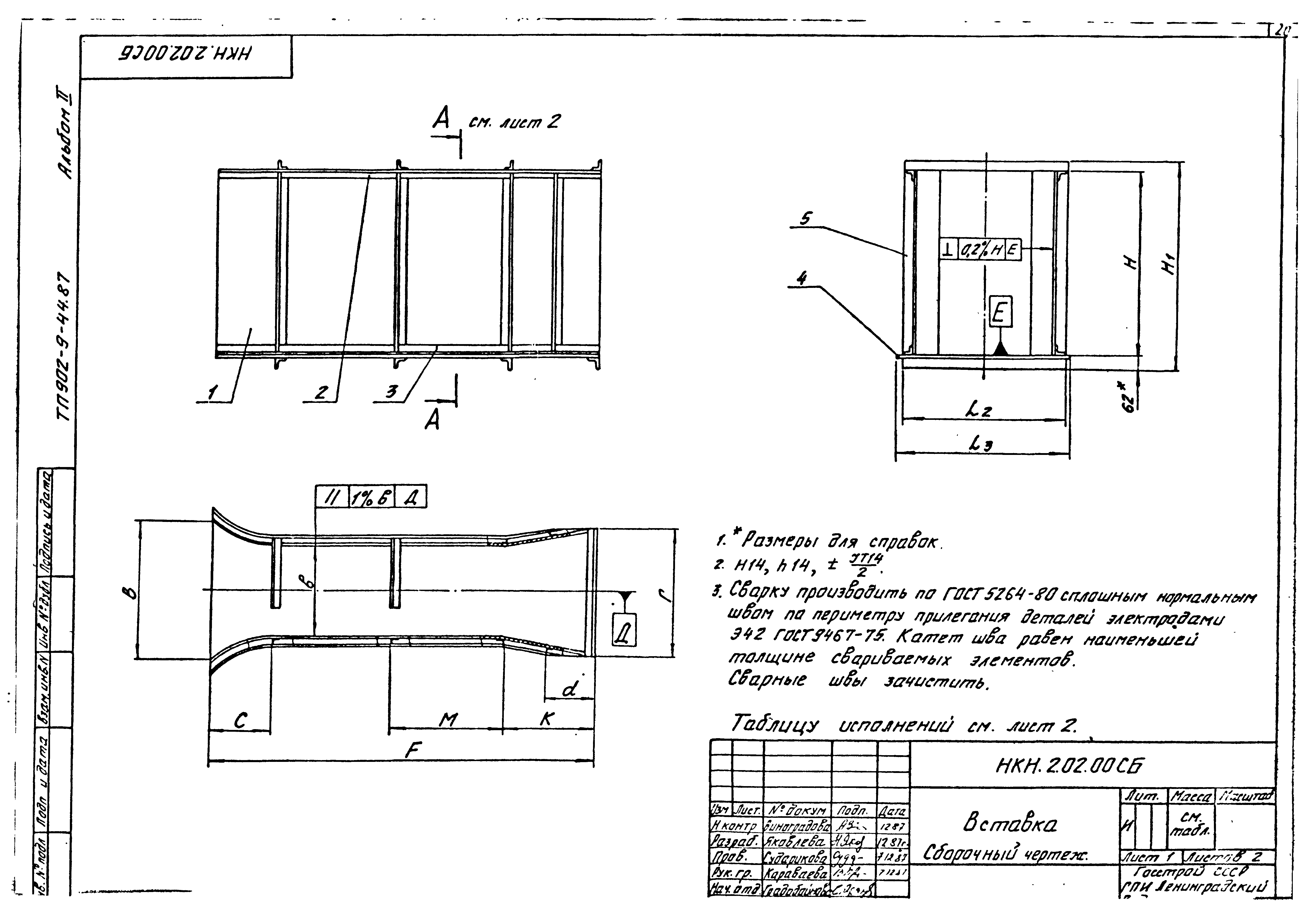 Типовой проект 902-9-44.87