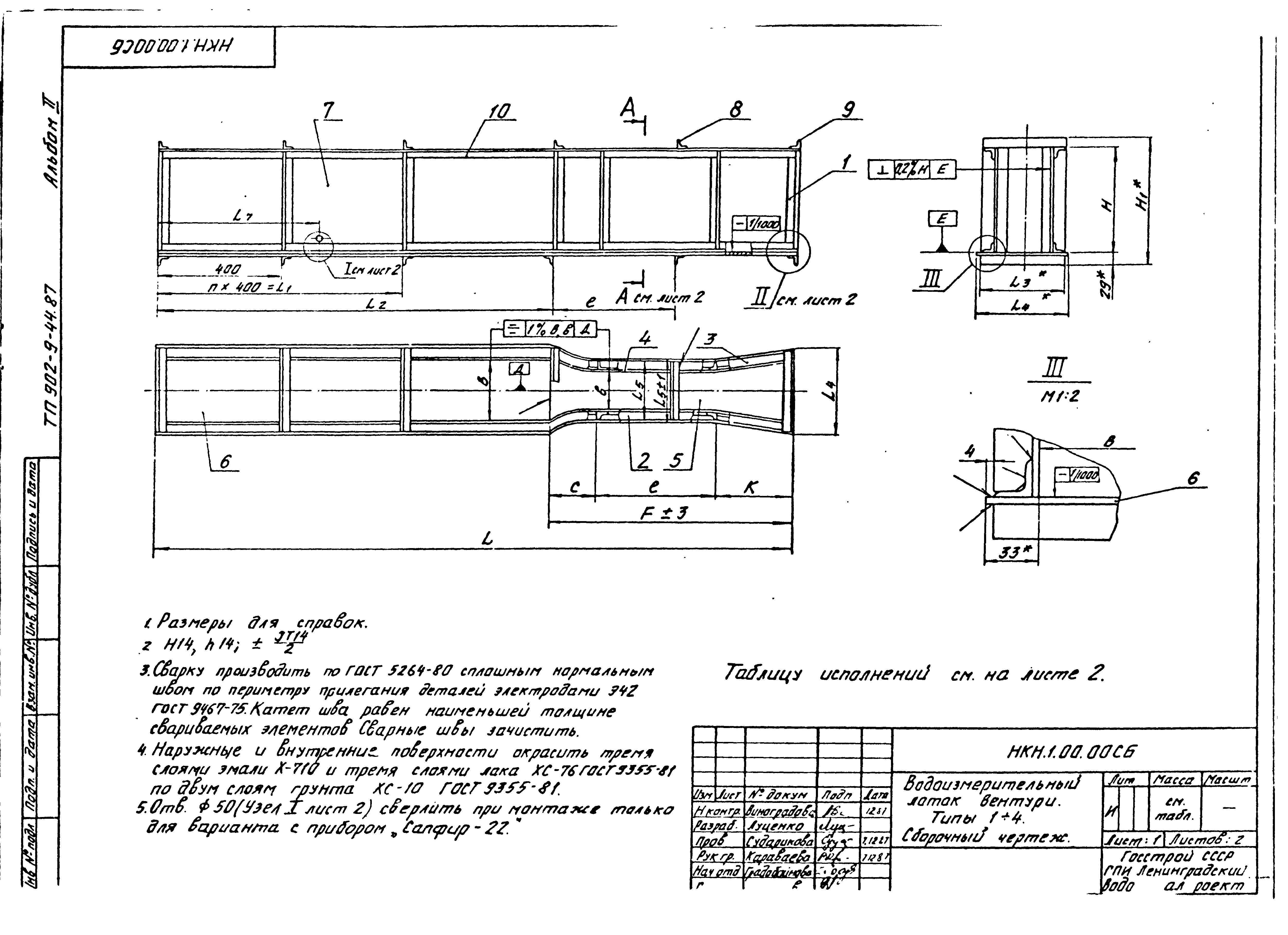 Типовой проект 902-9-44.87