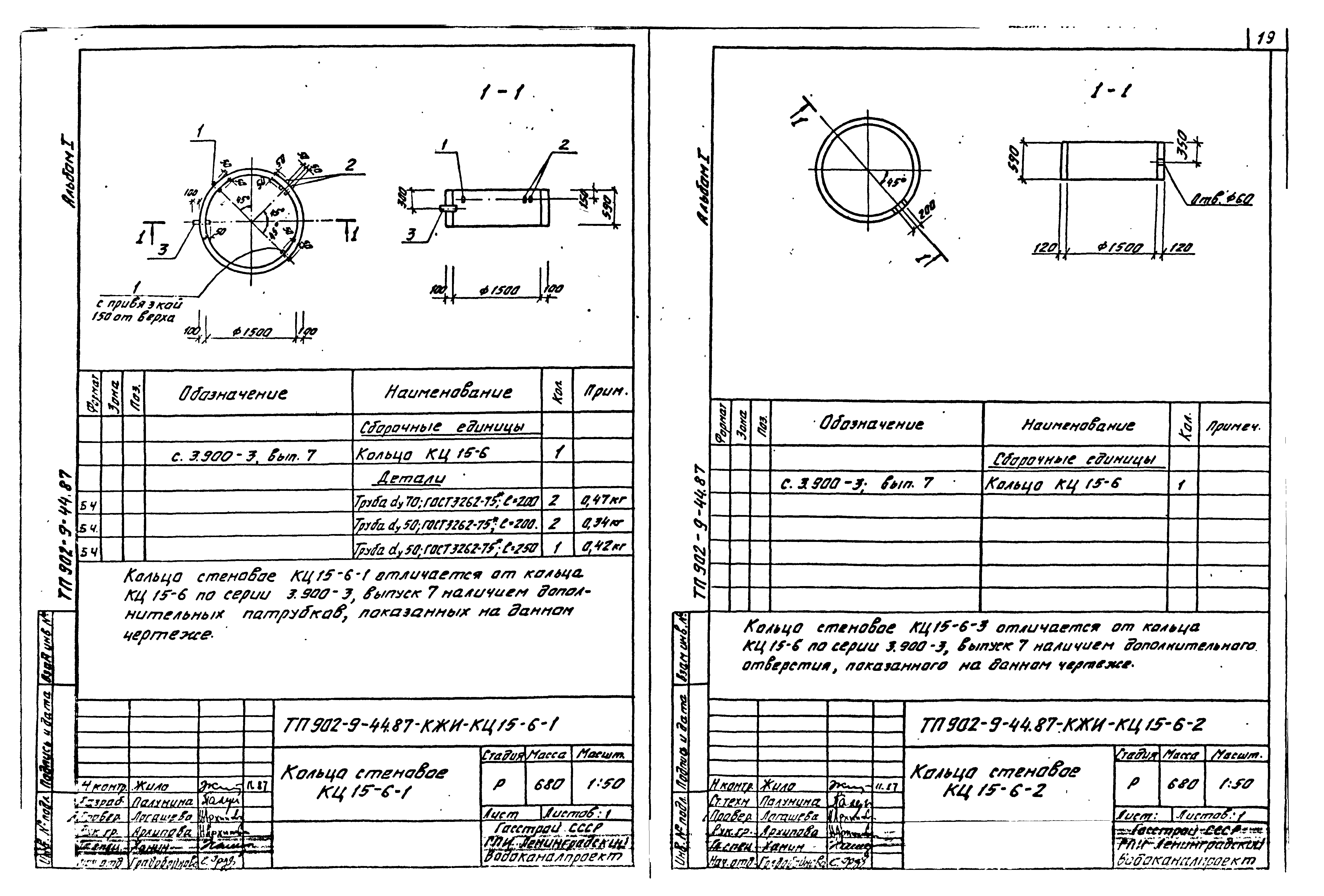 Типовой проект 902-9-44.87