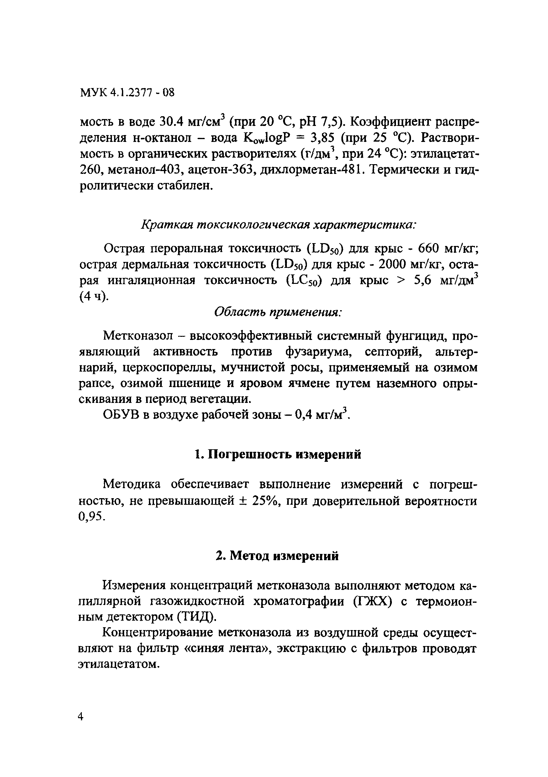 МУК 4.1.2377-08