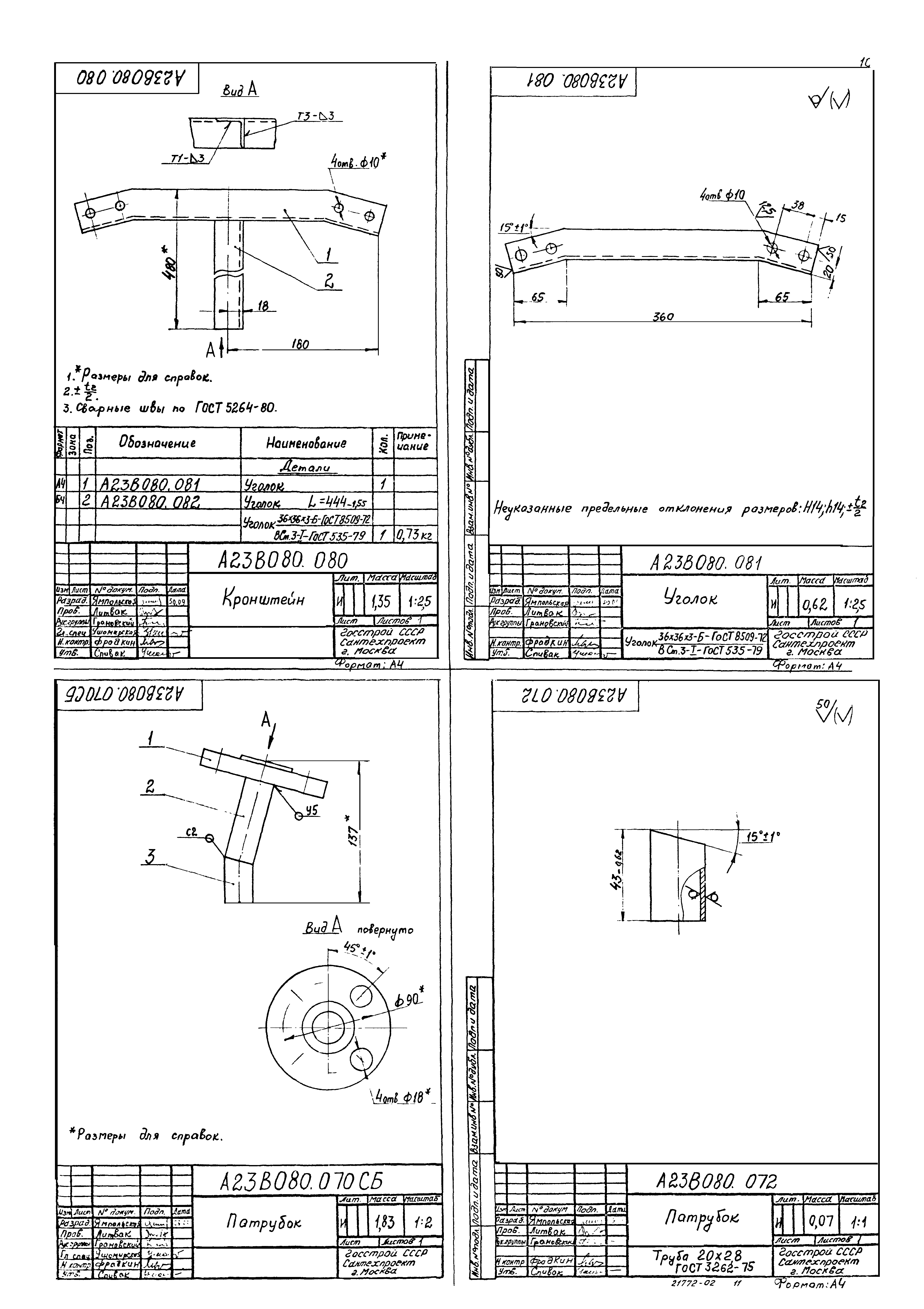 Типовые проектные решения 903-1-0230.86