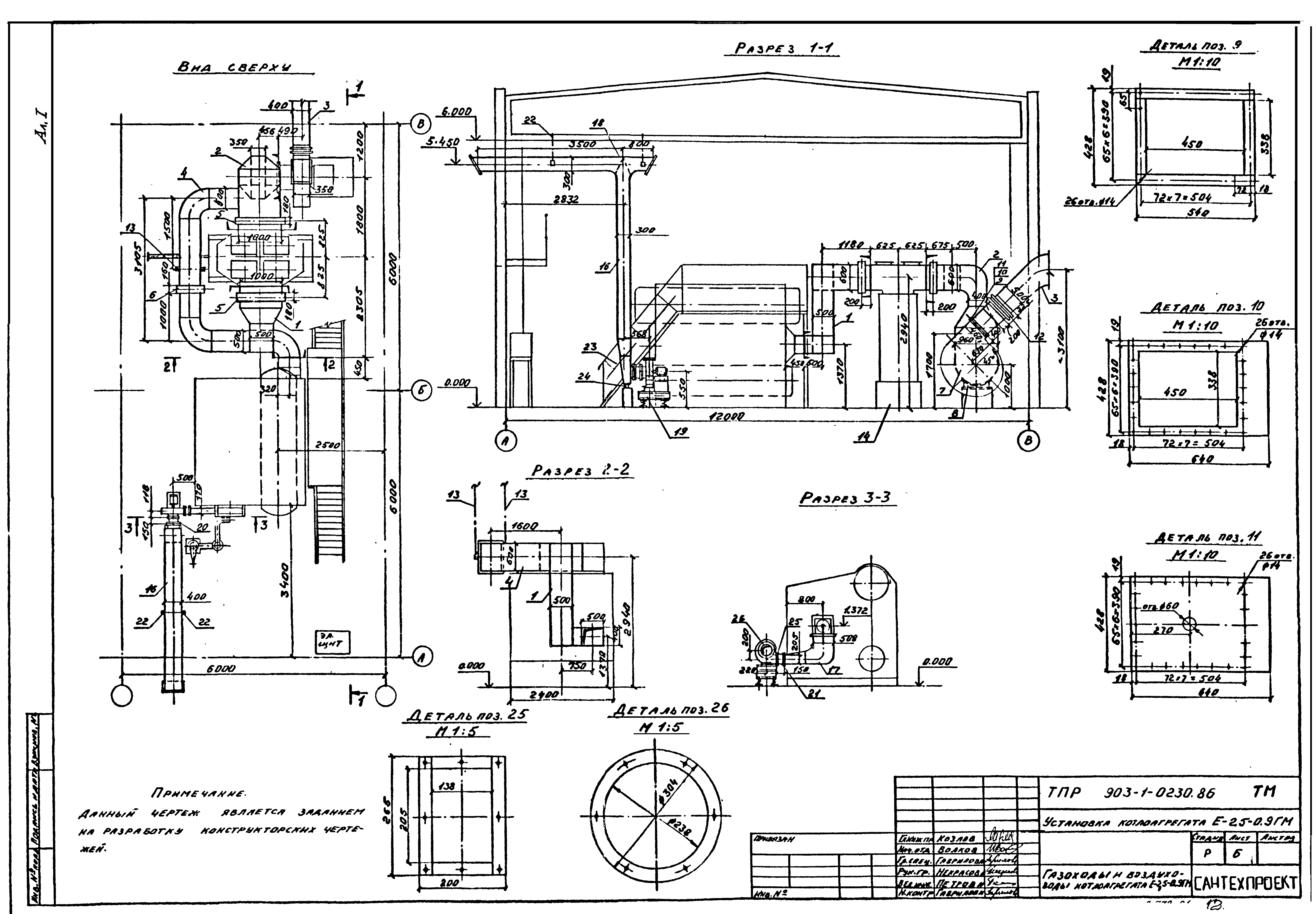 Типовые проектные решения 903-1-0230.86