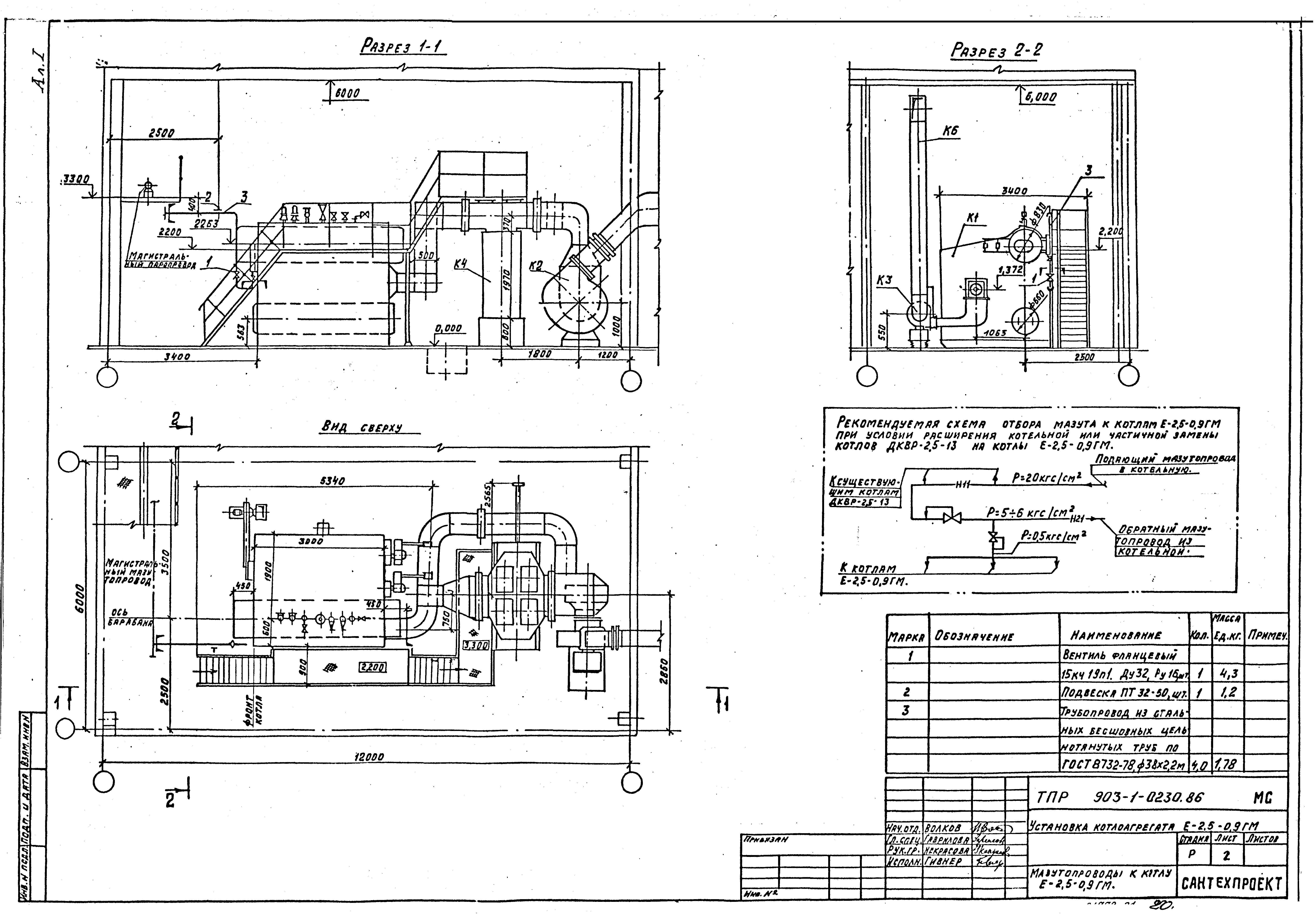 Типовые проектные решения 903-1-0230.86