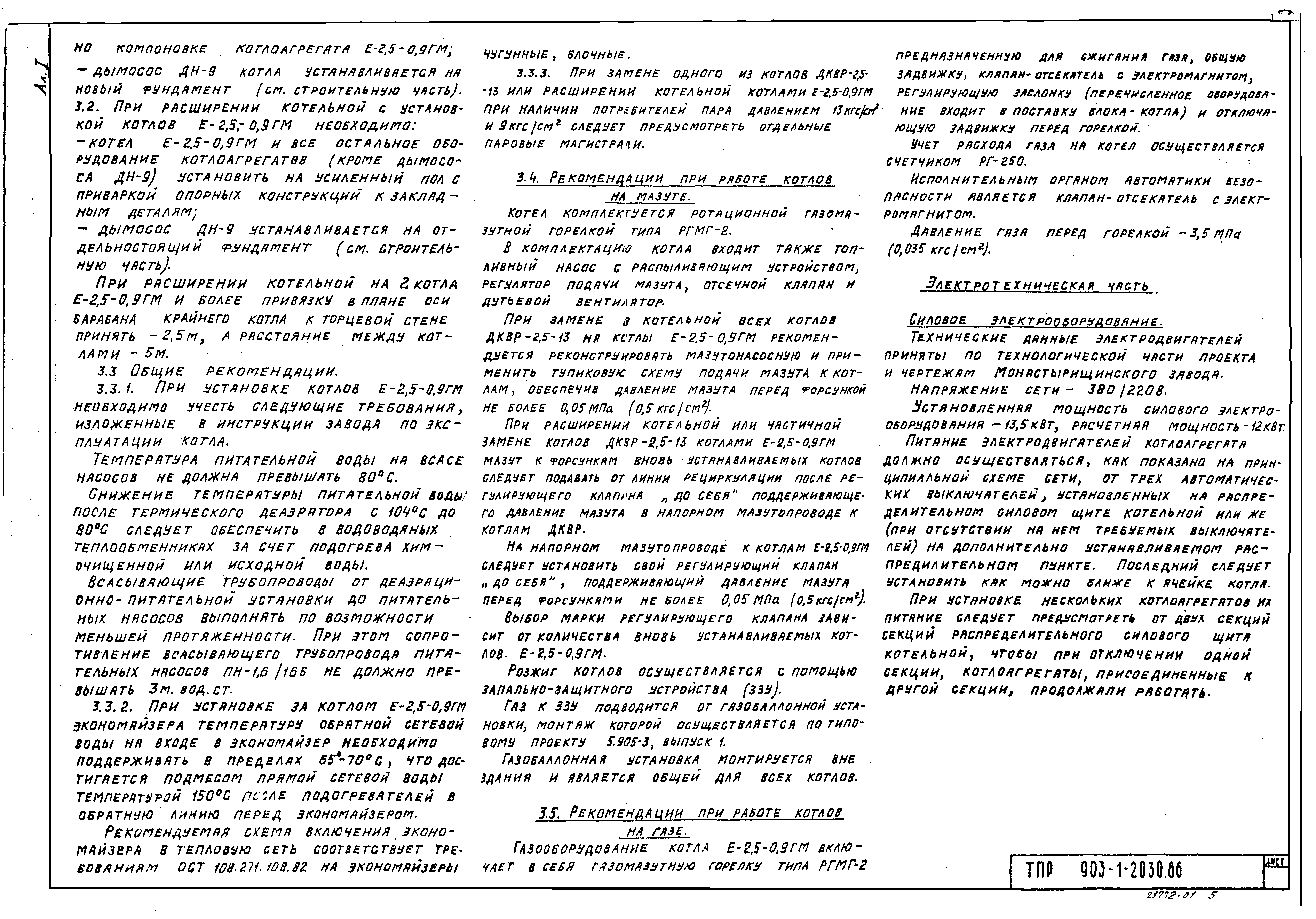 Типовые проектные решения 903-1-0230.86