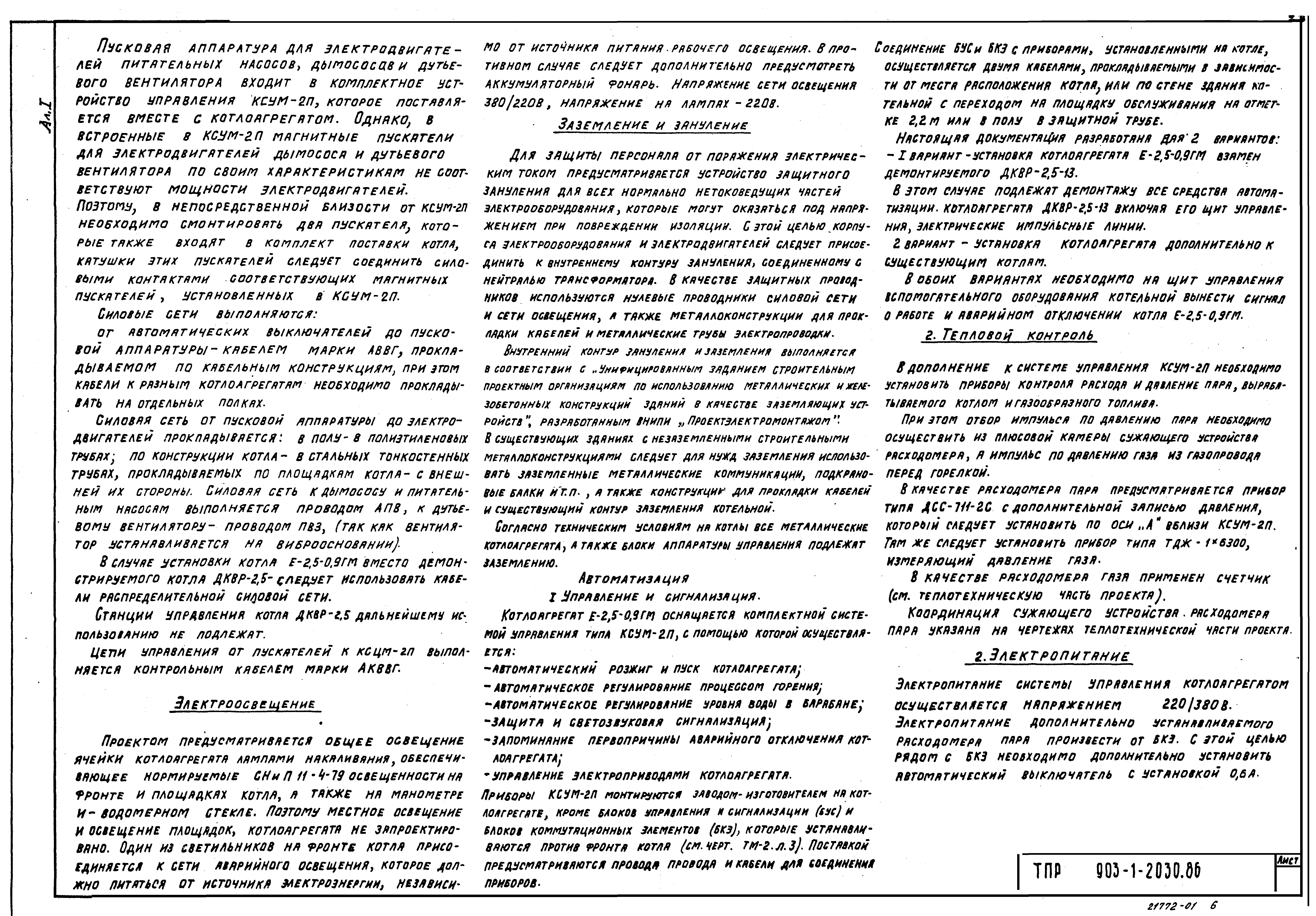Типовые проектные решения 903-1-0230.86