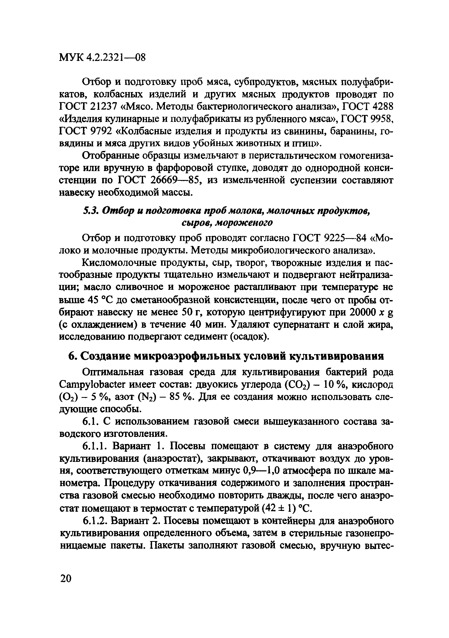 МУК 4.2.2321-08