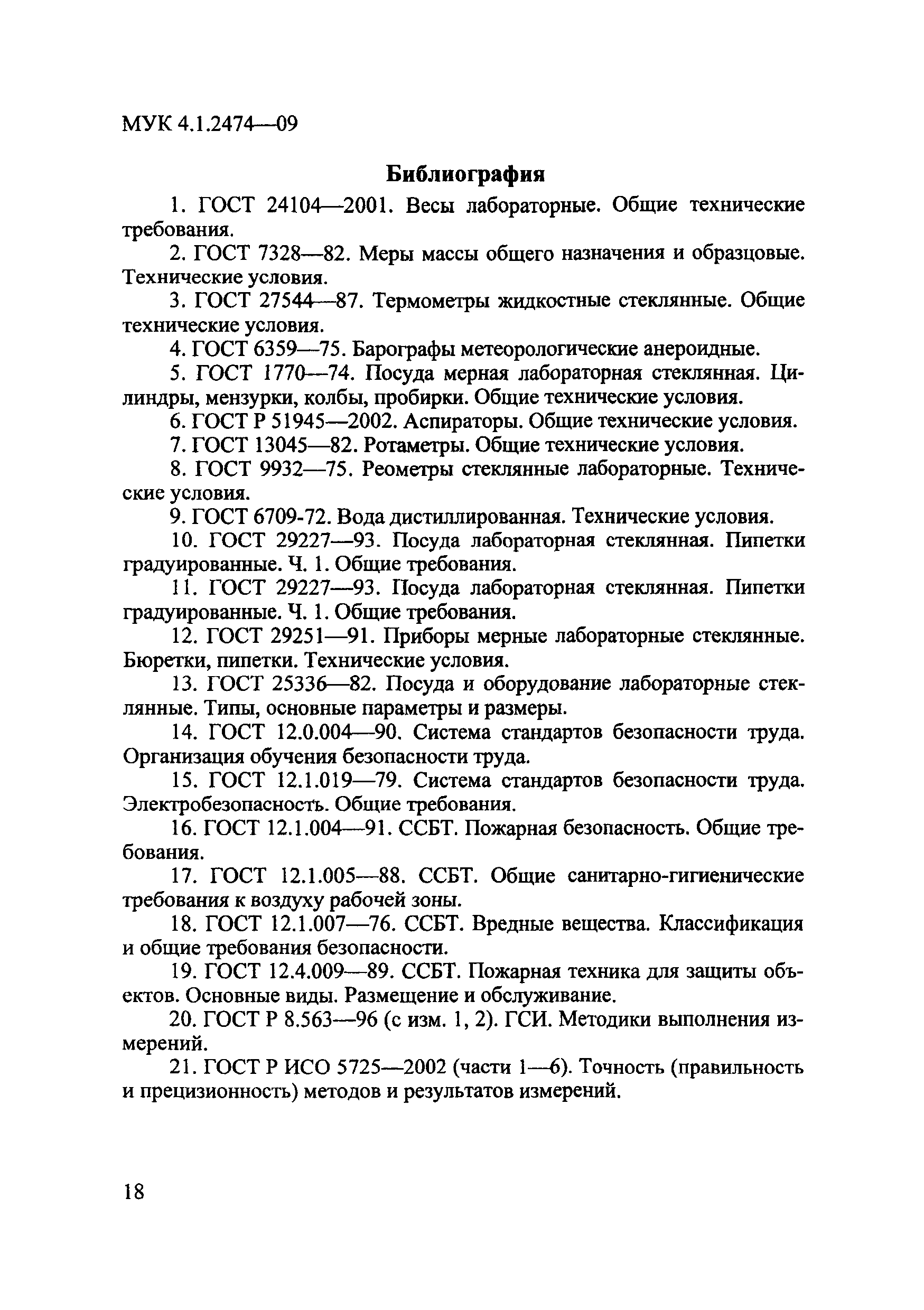 МУК 4.1.2474-09
