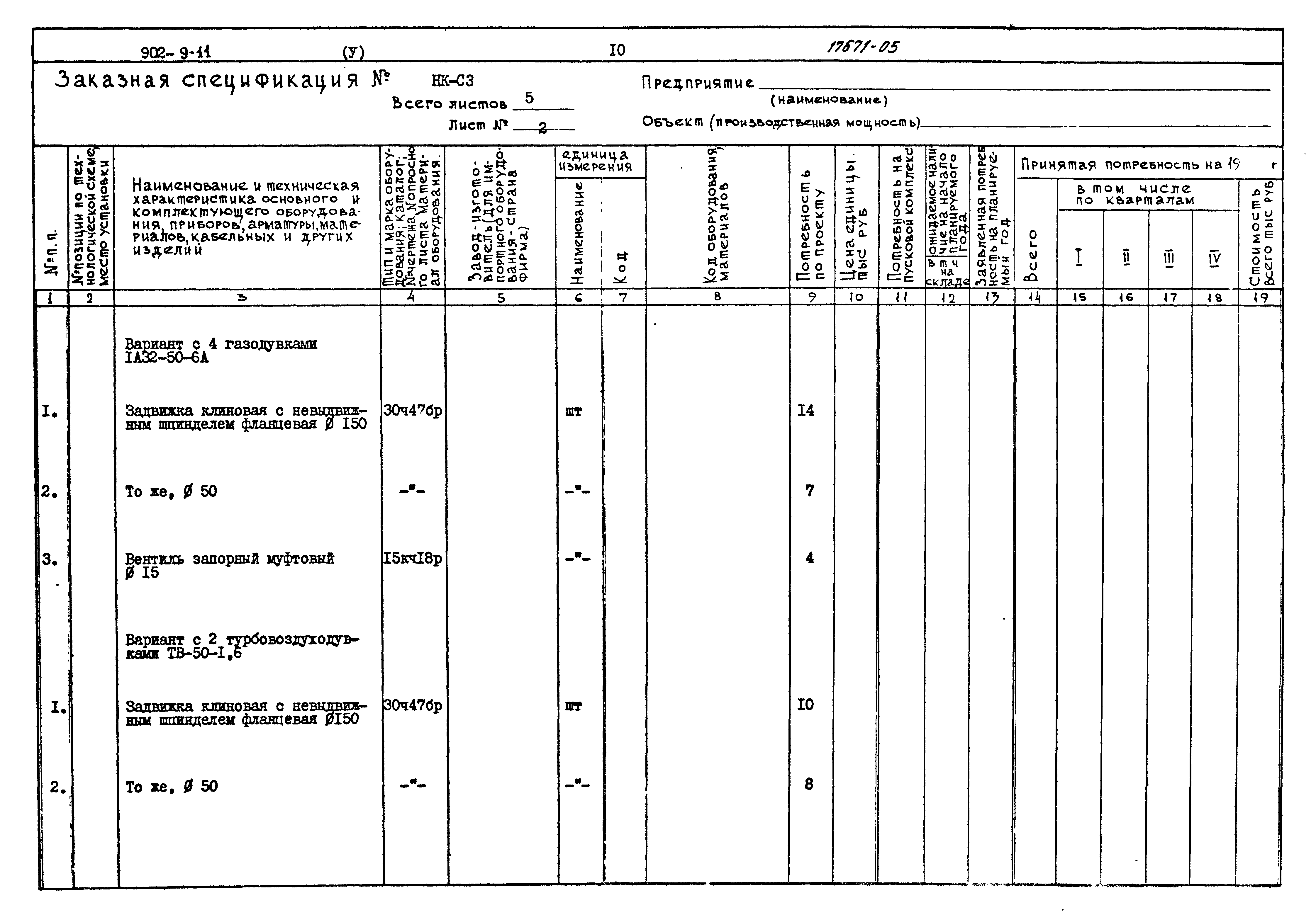 Типовой проект 902-9-11