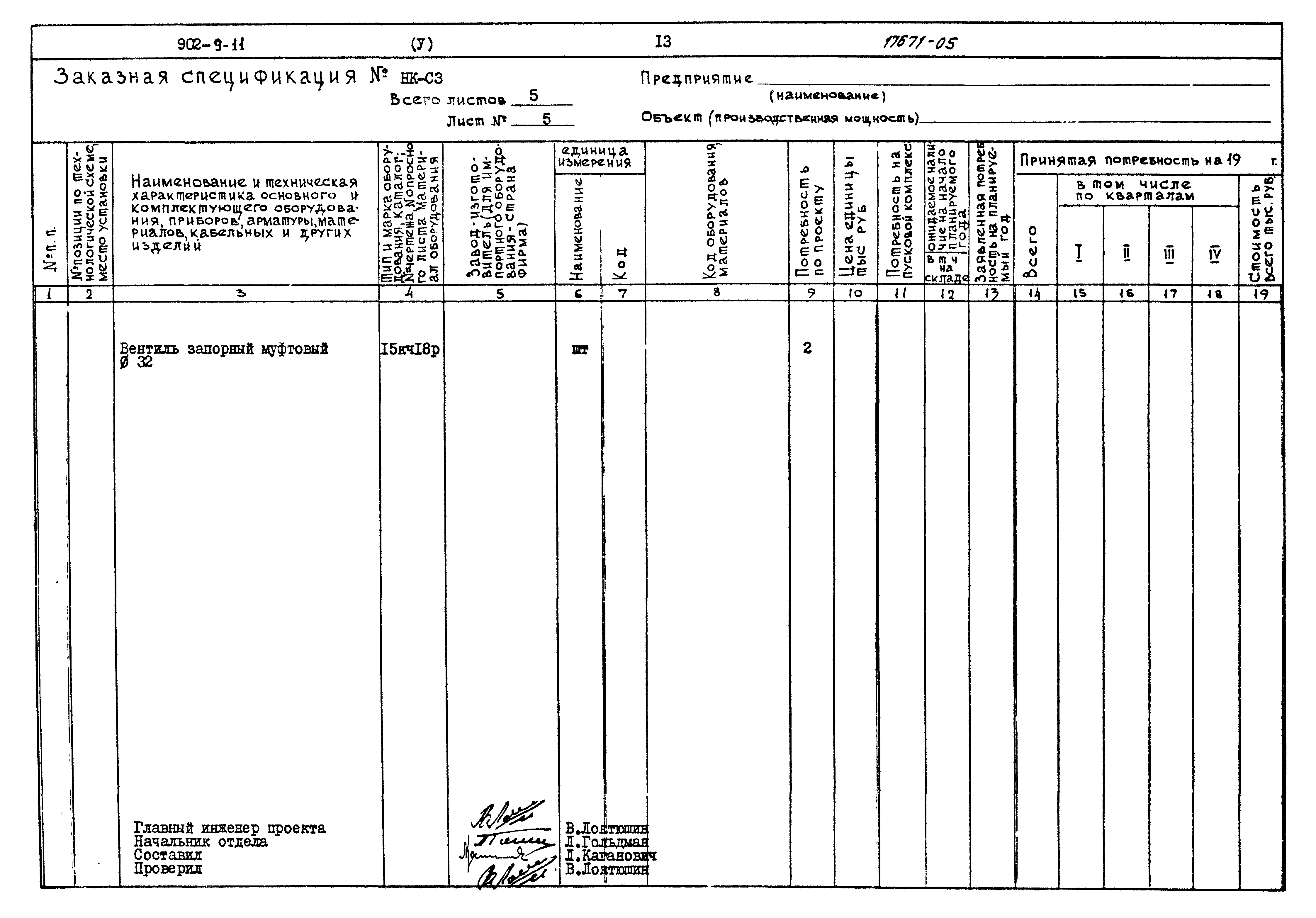 Типовой проект 902-9-11