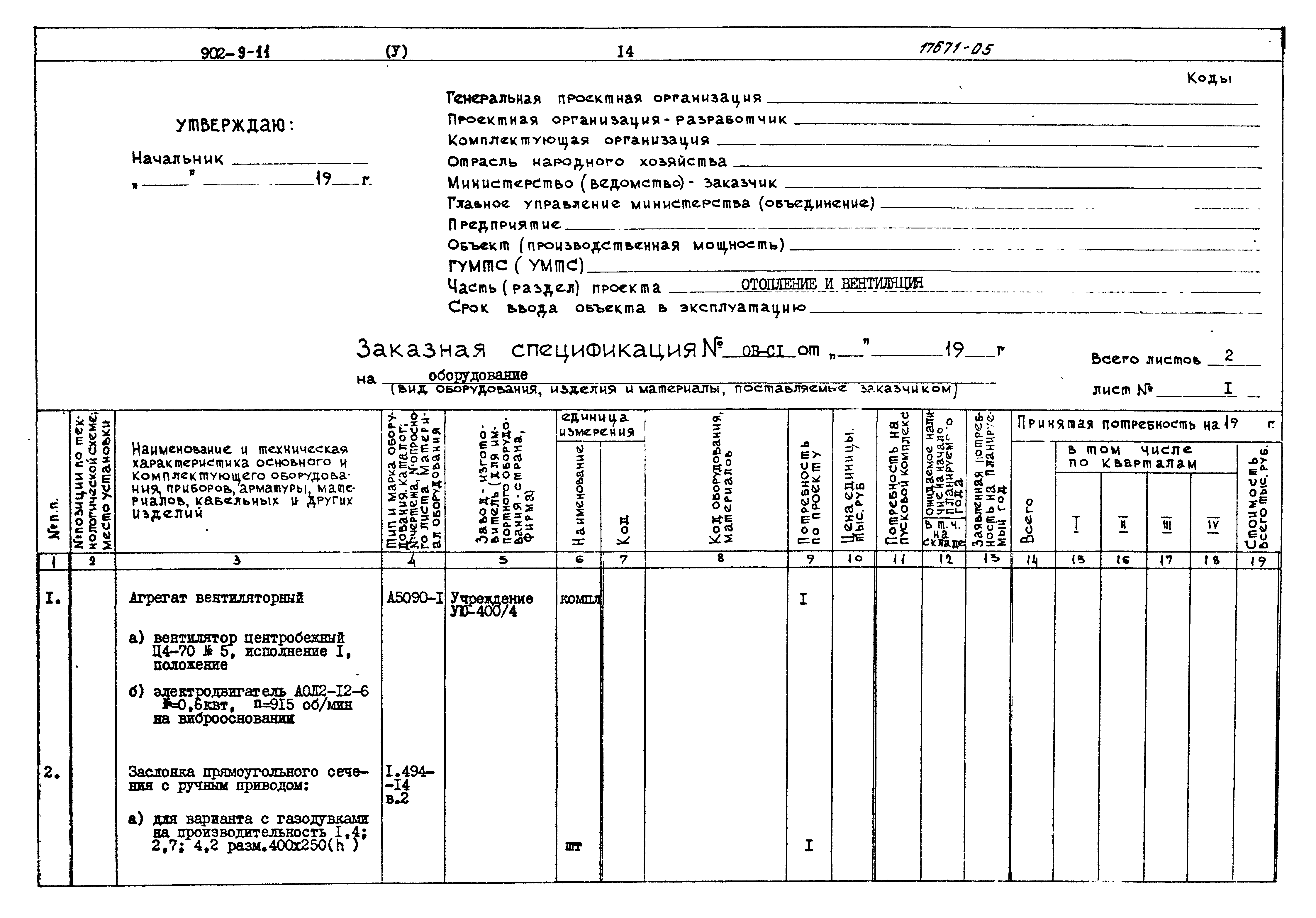 Типовой проект 902-9-11