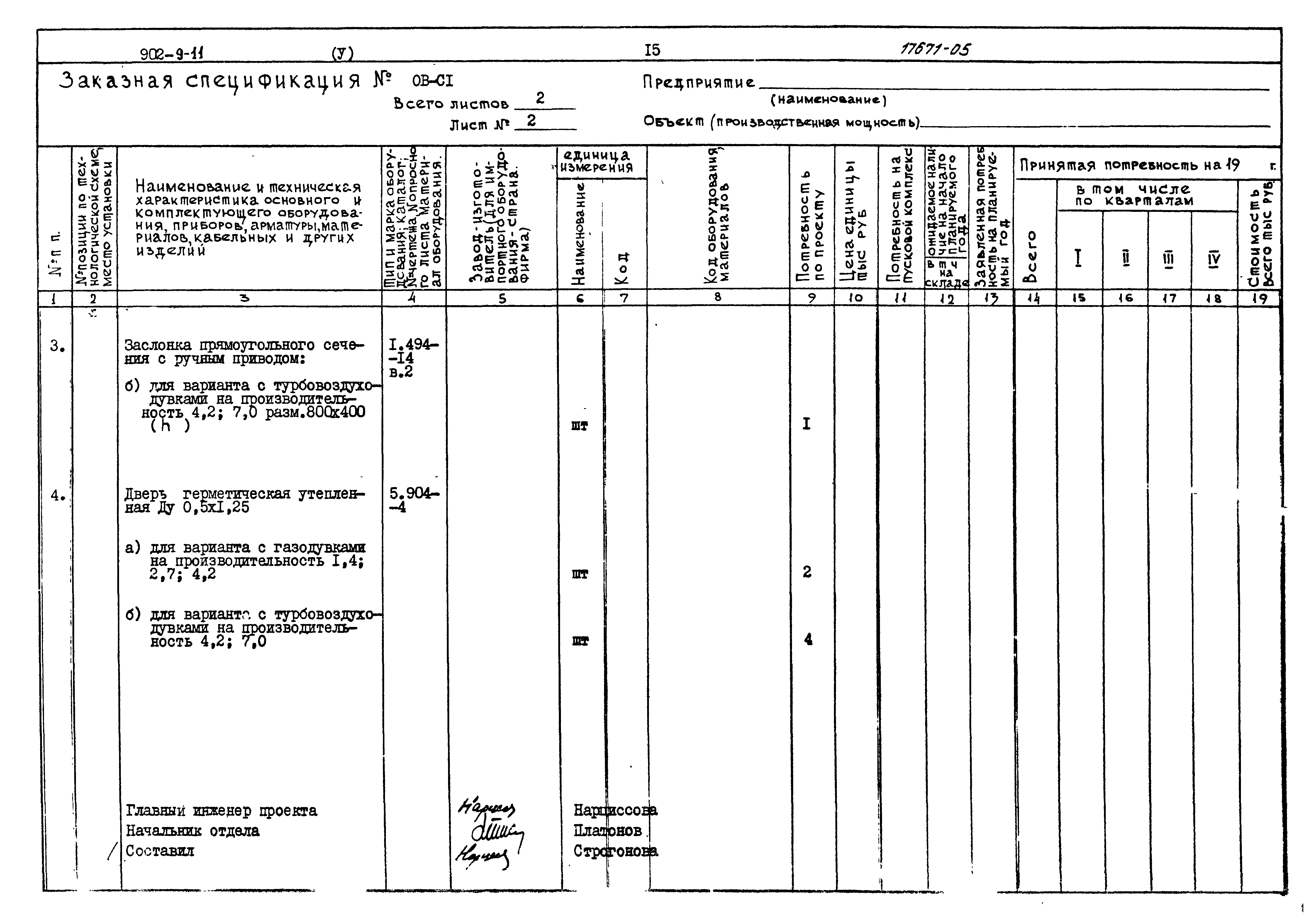 Типовой проект 902-9-11