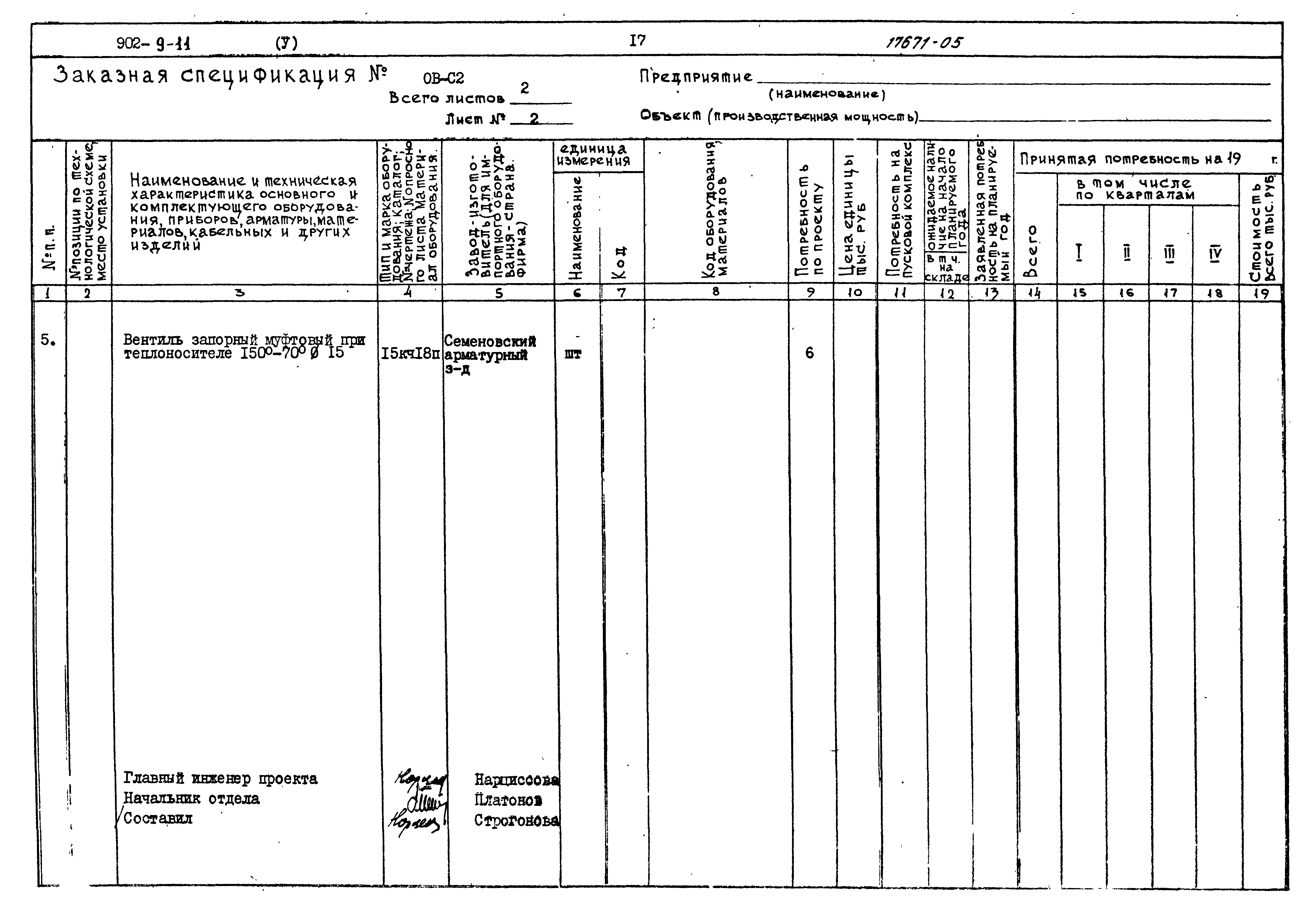 Типовой проект 902-9-11