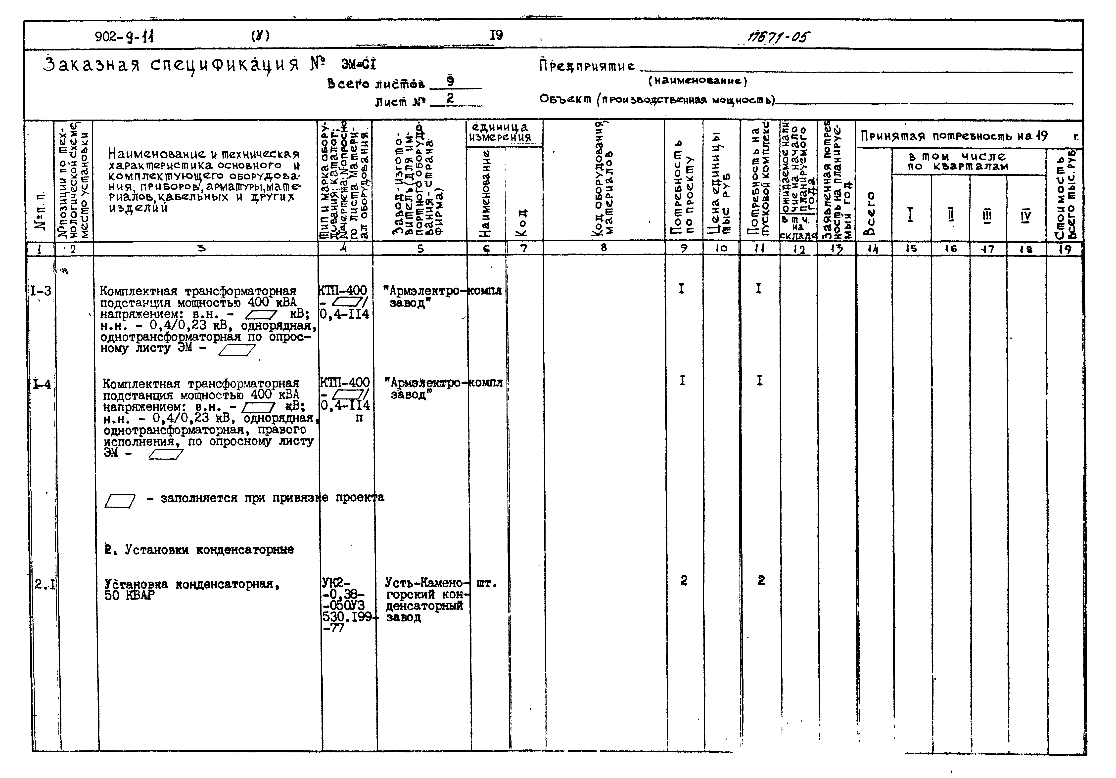 Типовой проект 902-9-11