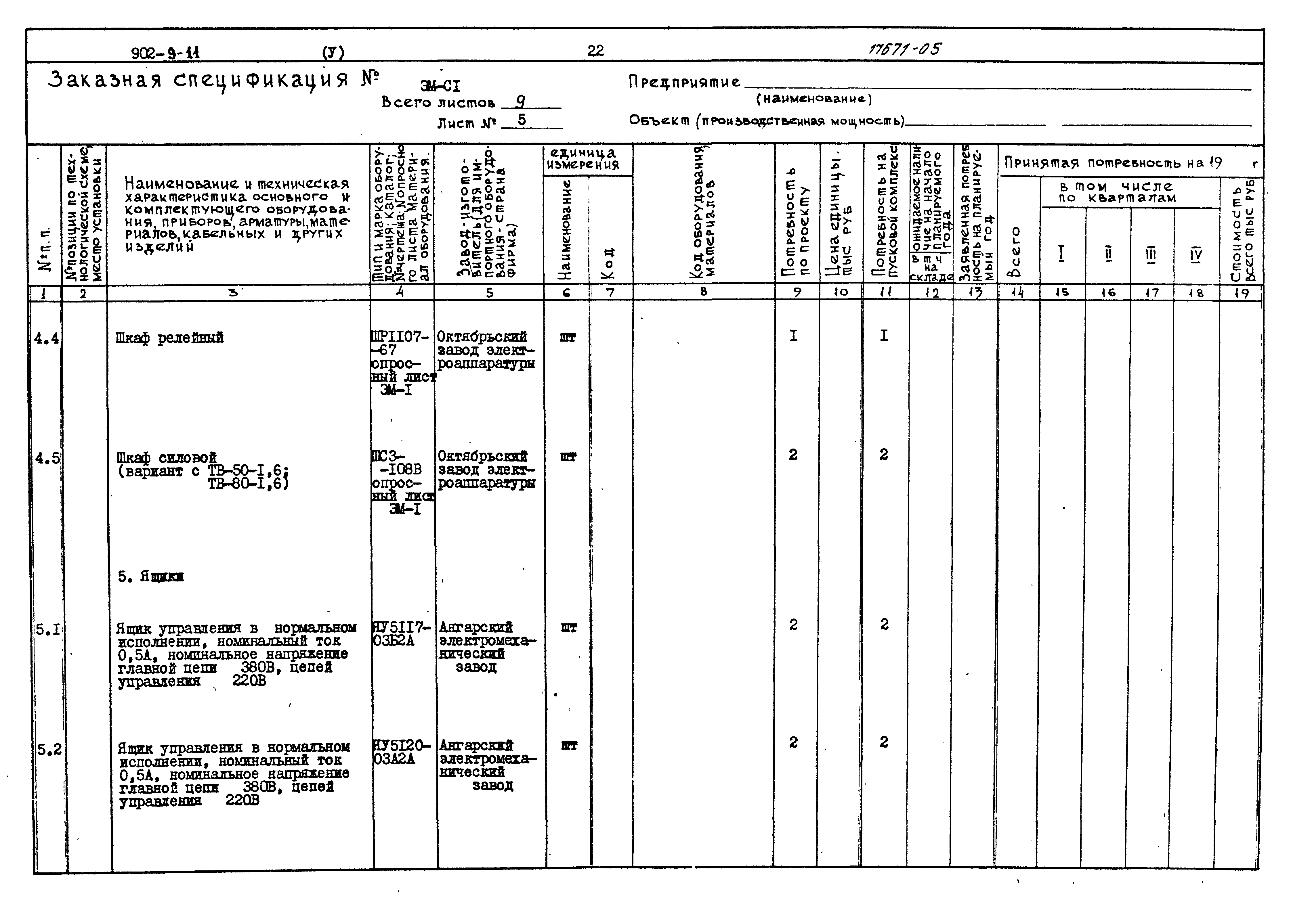 Типовой проект 902-9-11