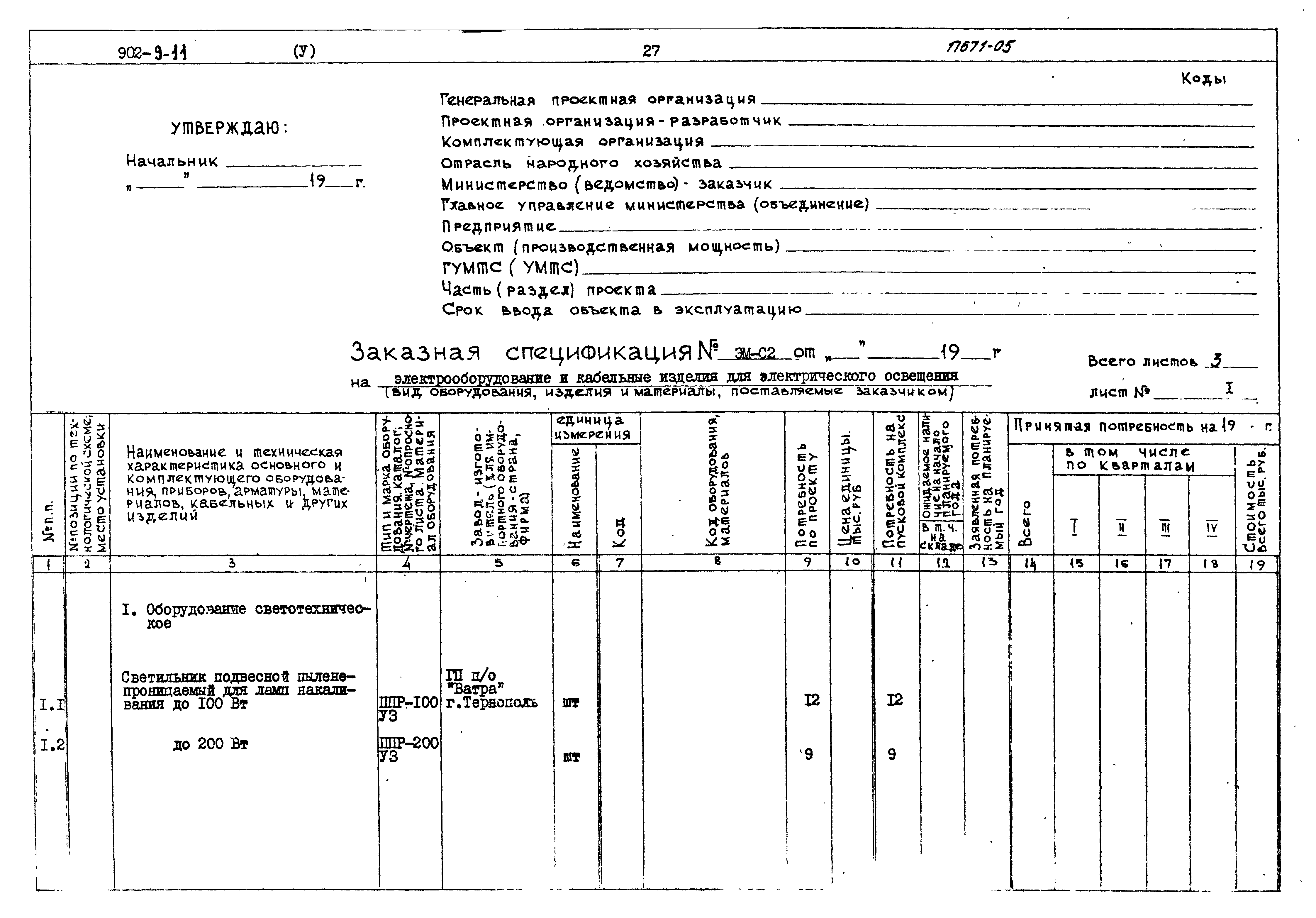 Типовой проект 902-9-11