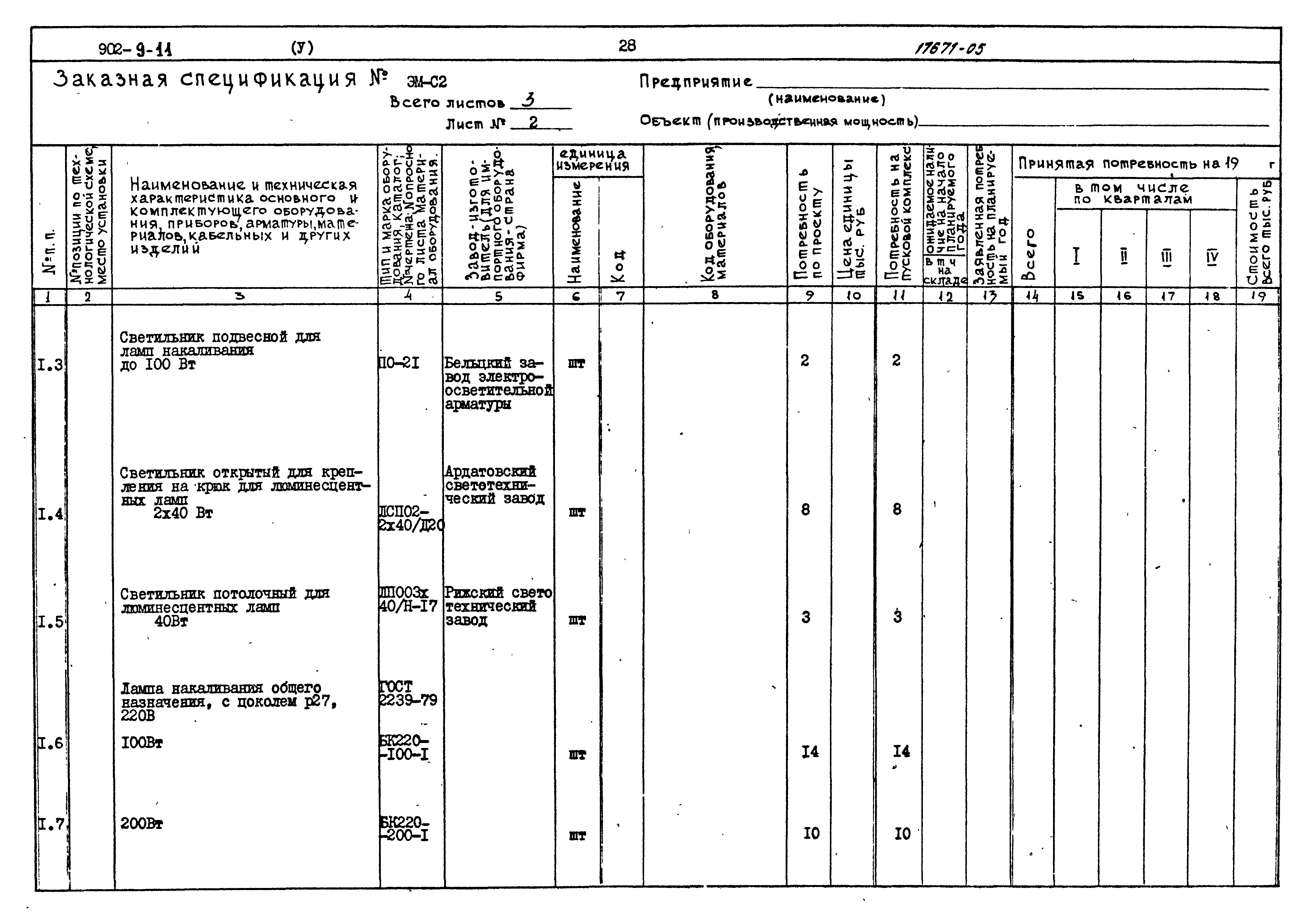 Типовой проект 902-9-11