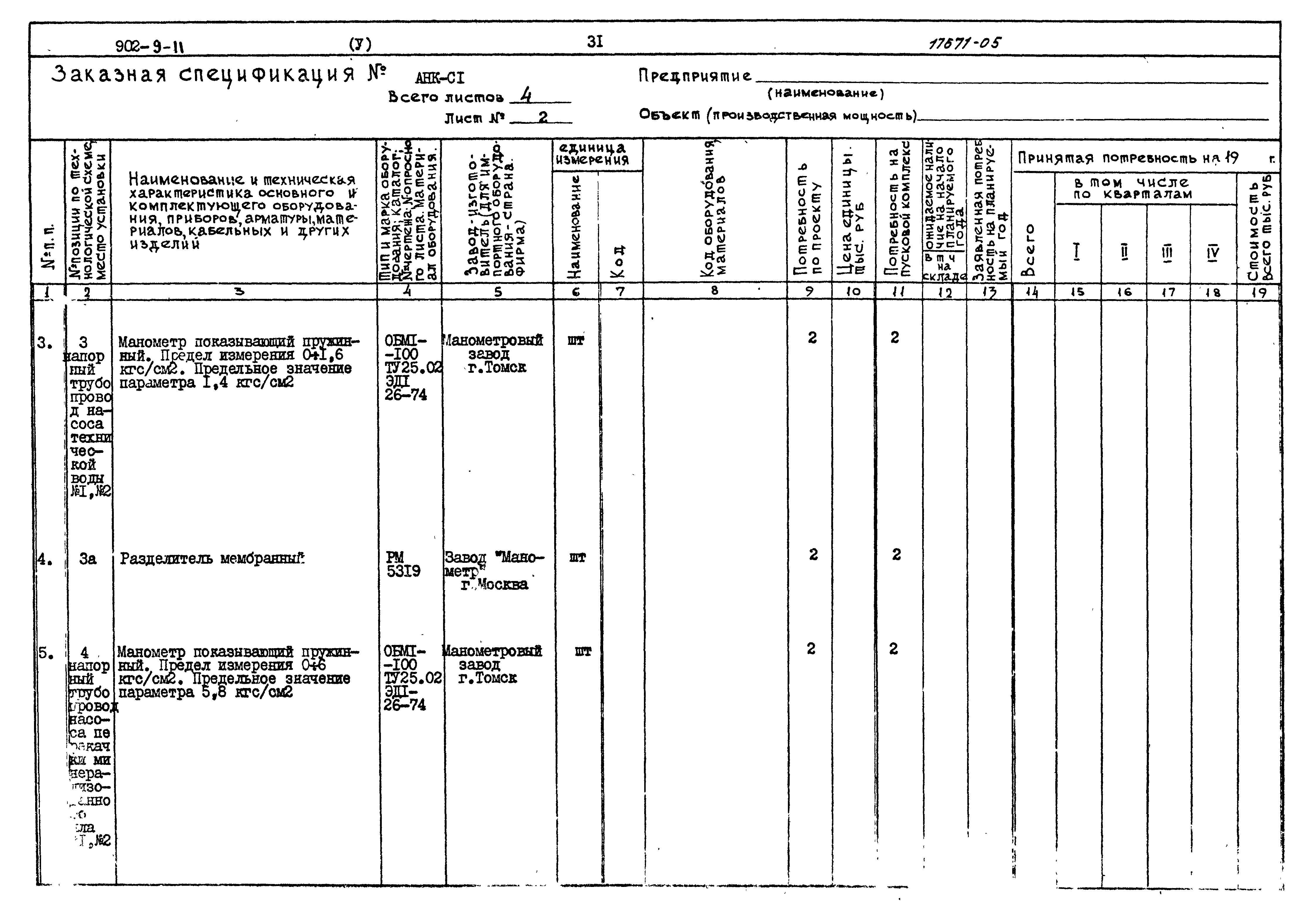 Типовой проект 902-9-11