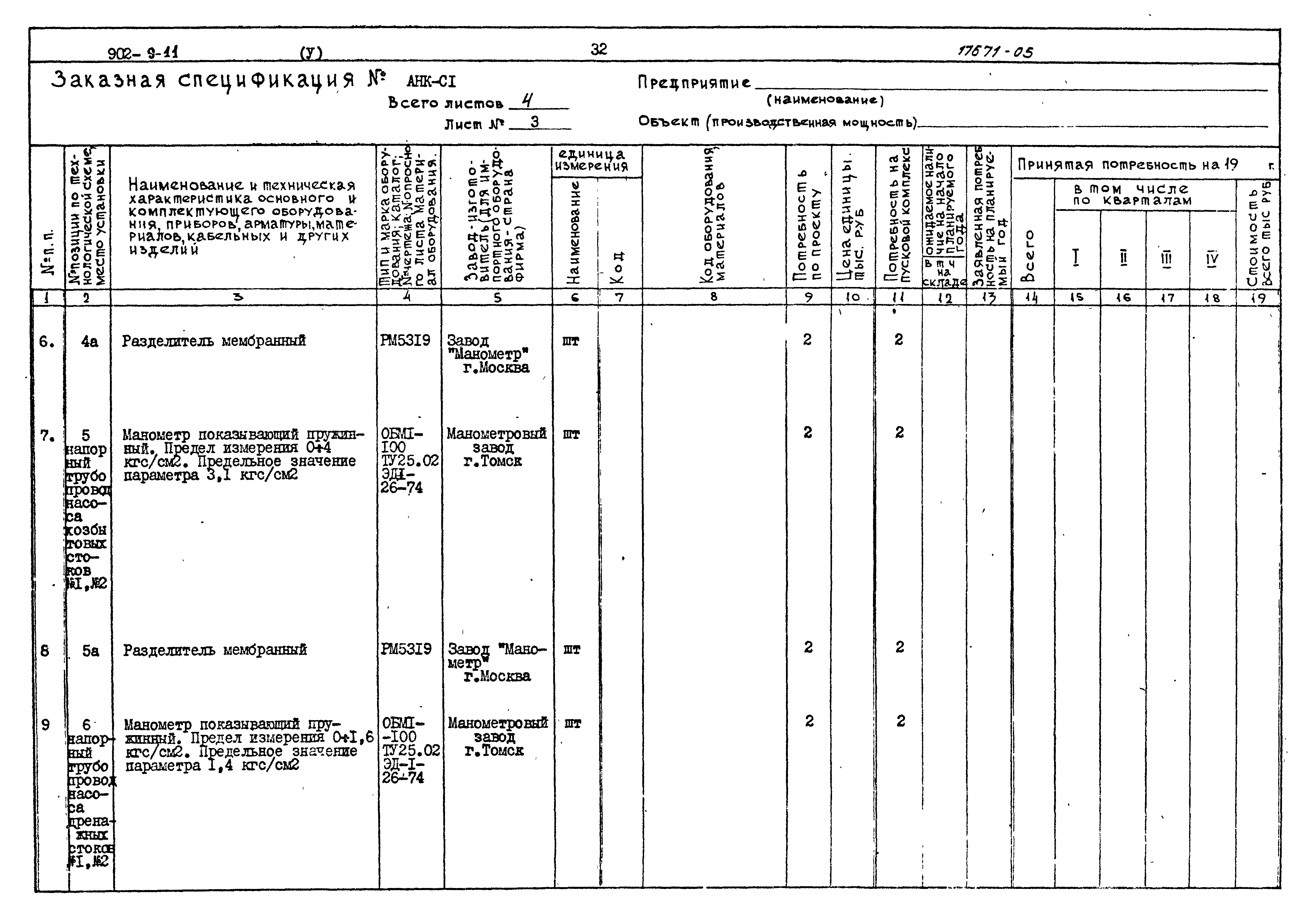 Типовой проект 902-9-11