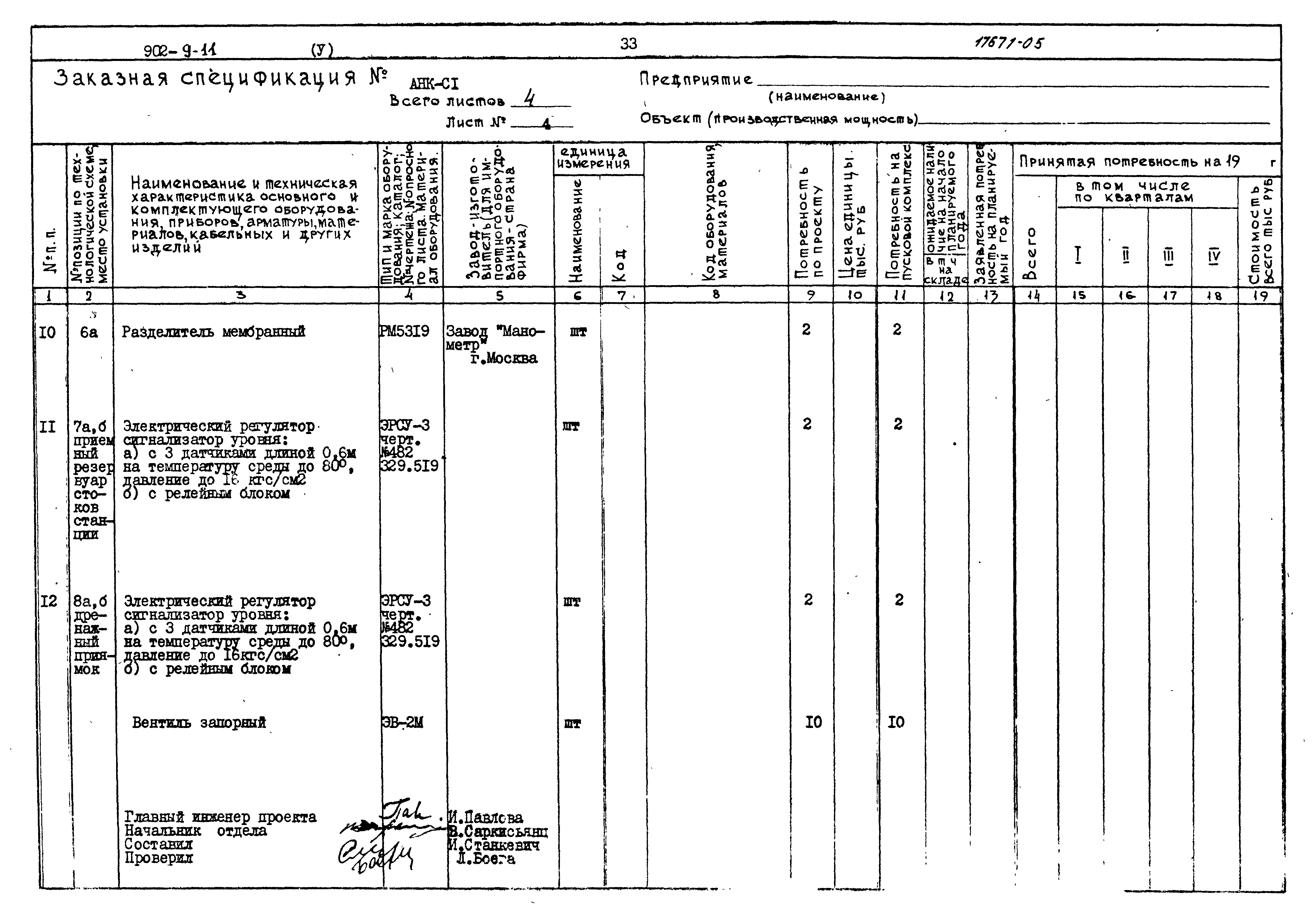 Типовой проект 902-9-11