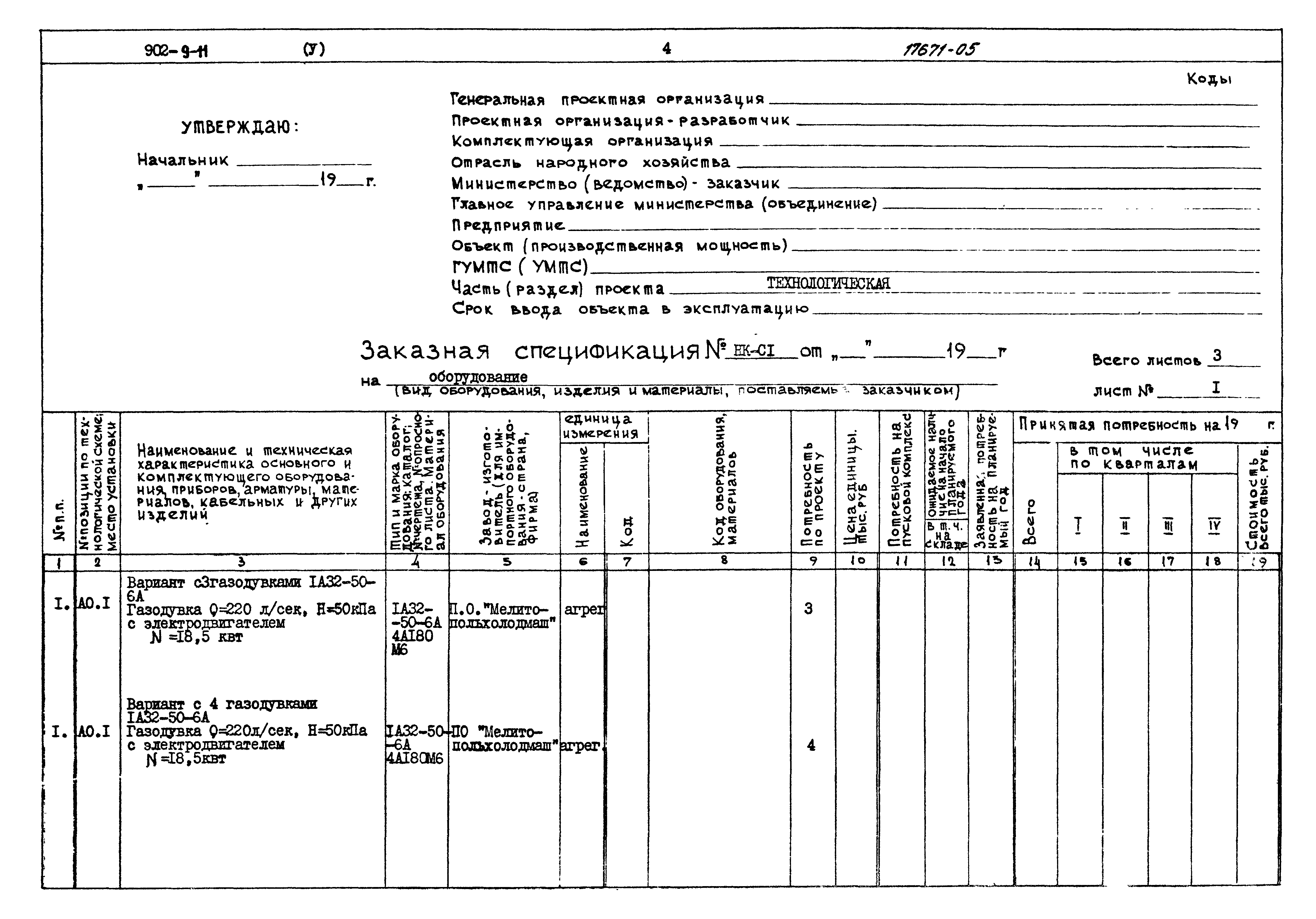 Типовой проект 902-9-11
