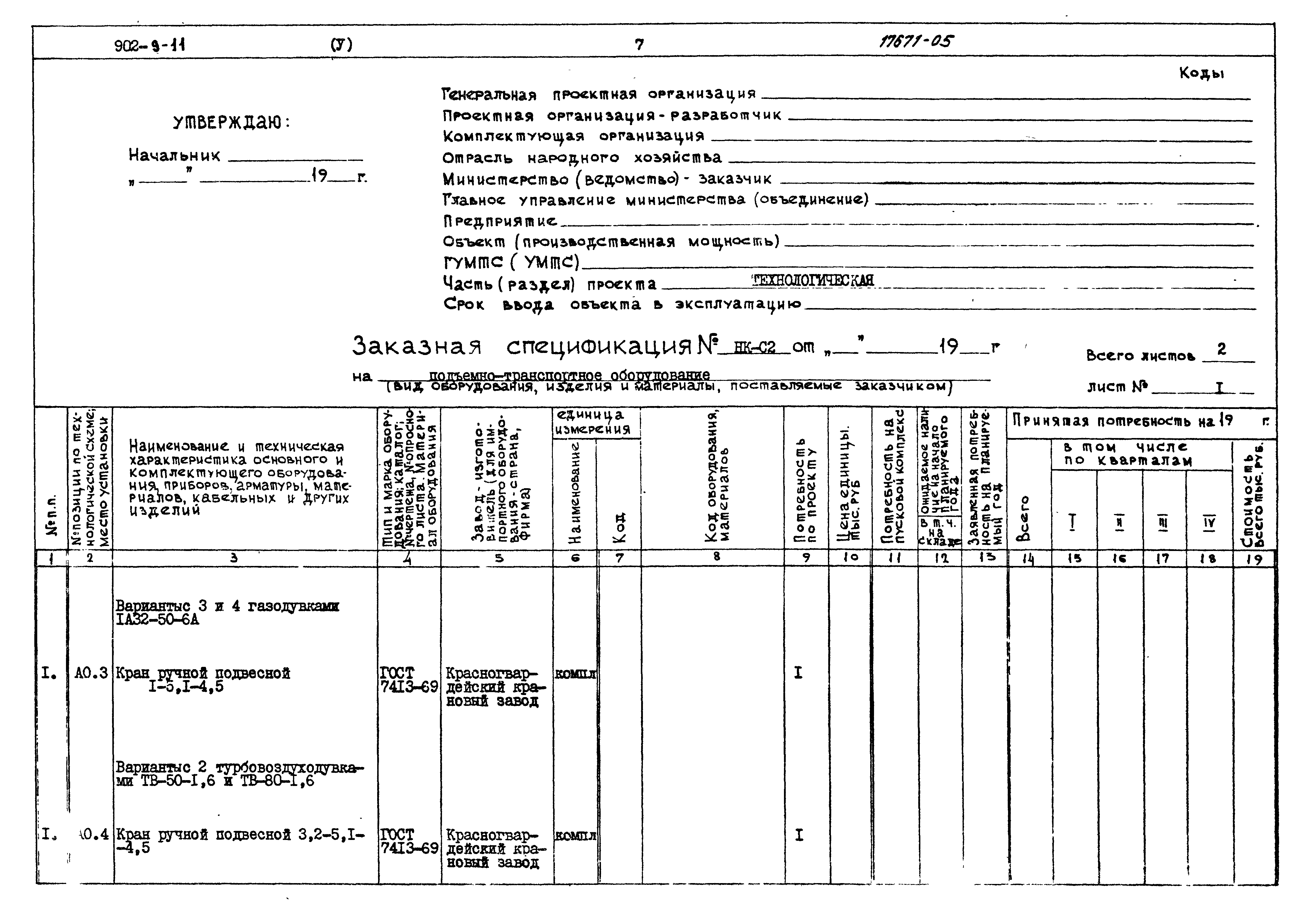 Типовой проект 902-9-11