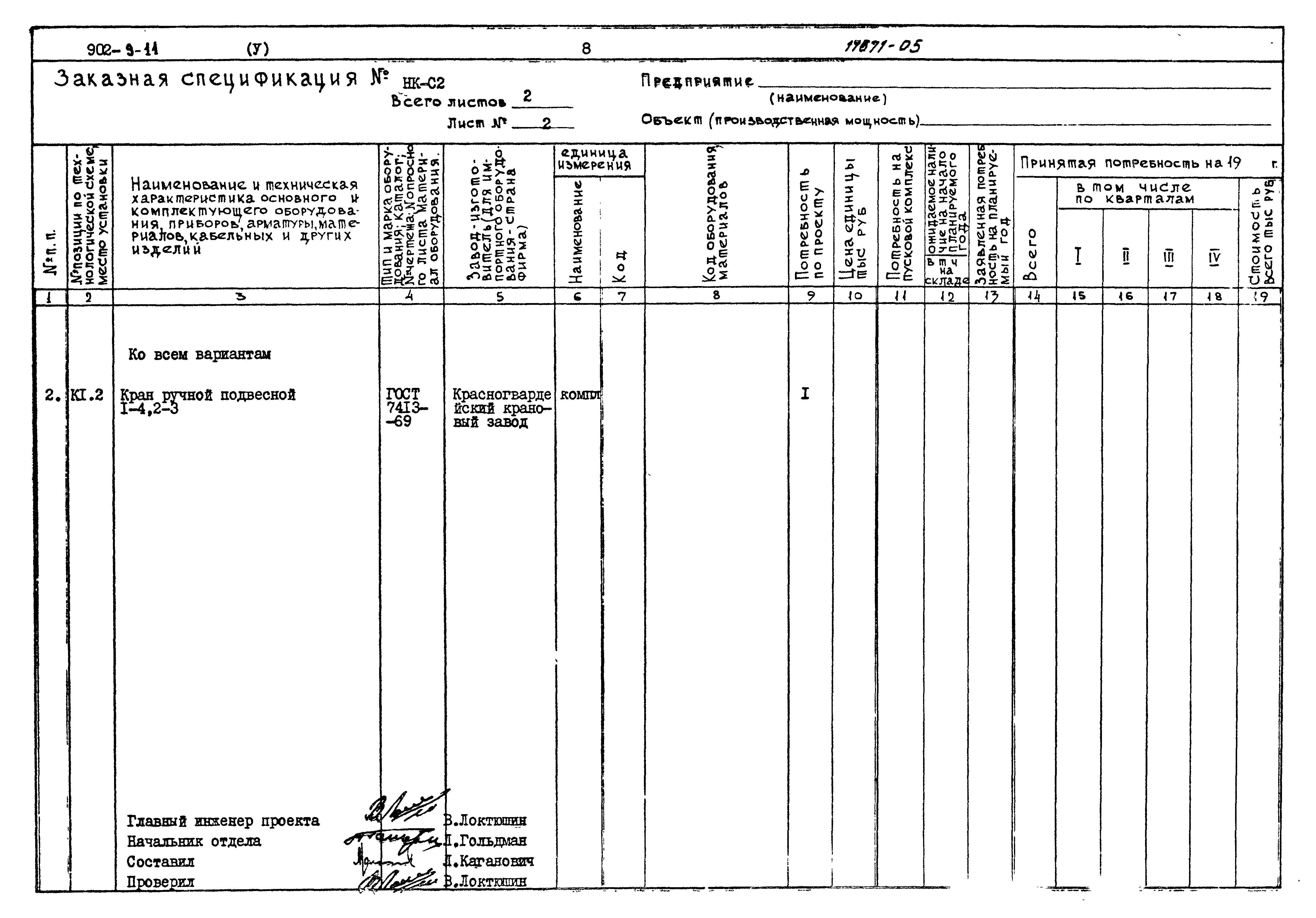 Типовой проект 902-9-11