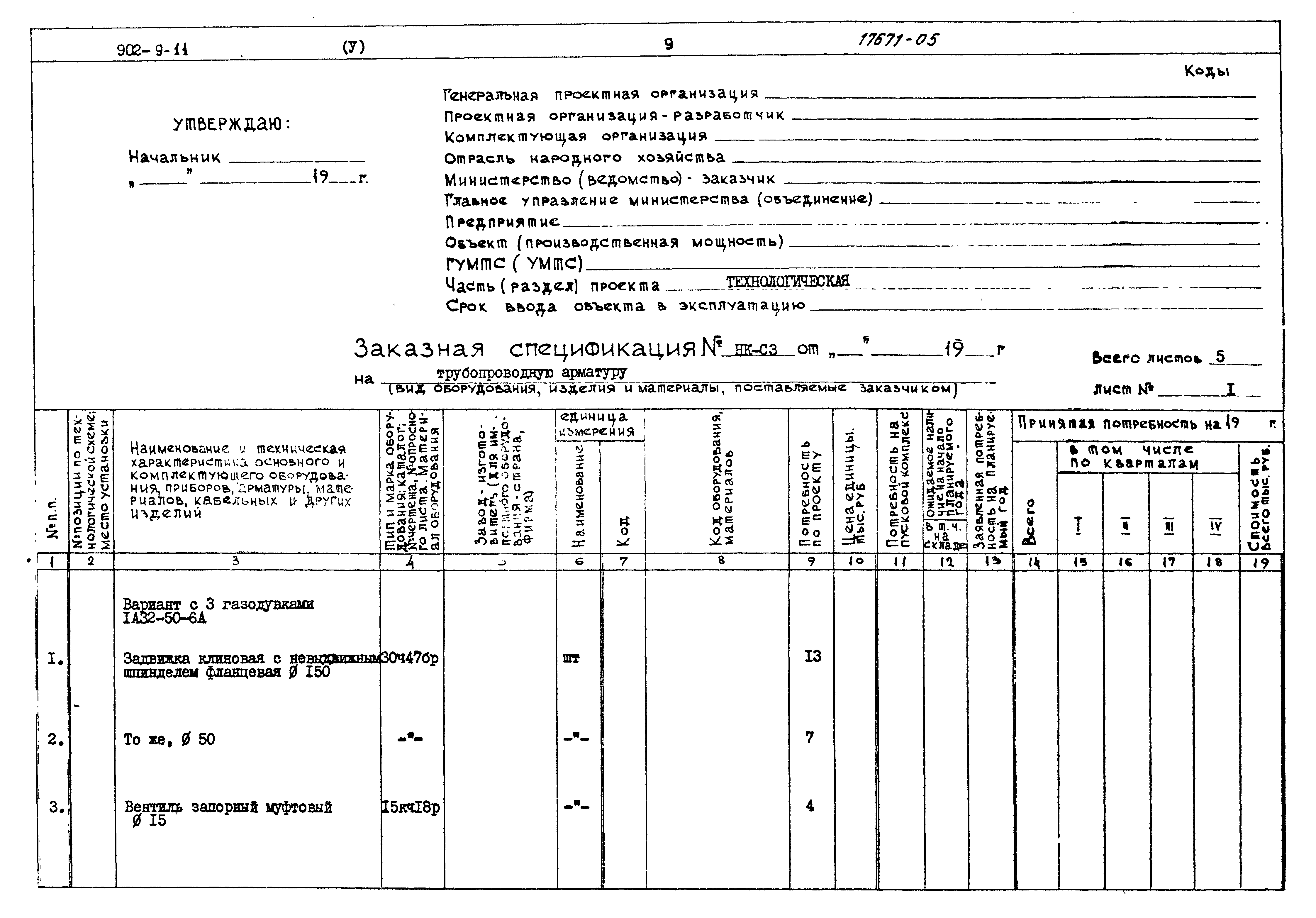 Типовой проект 902-9-11
