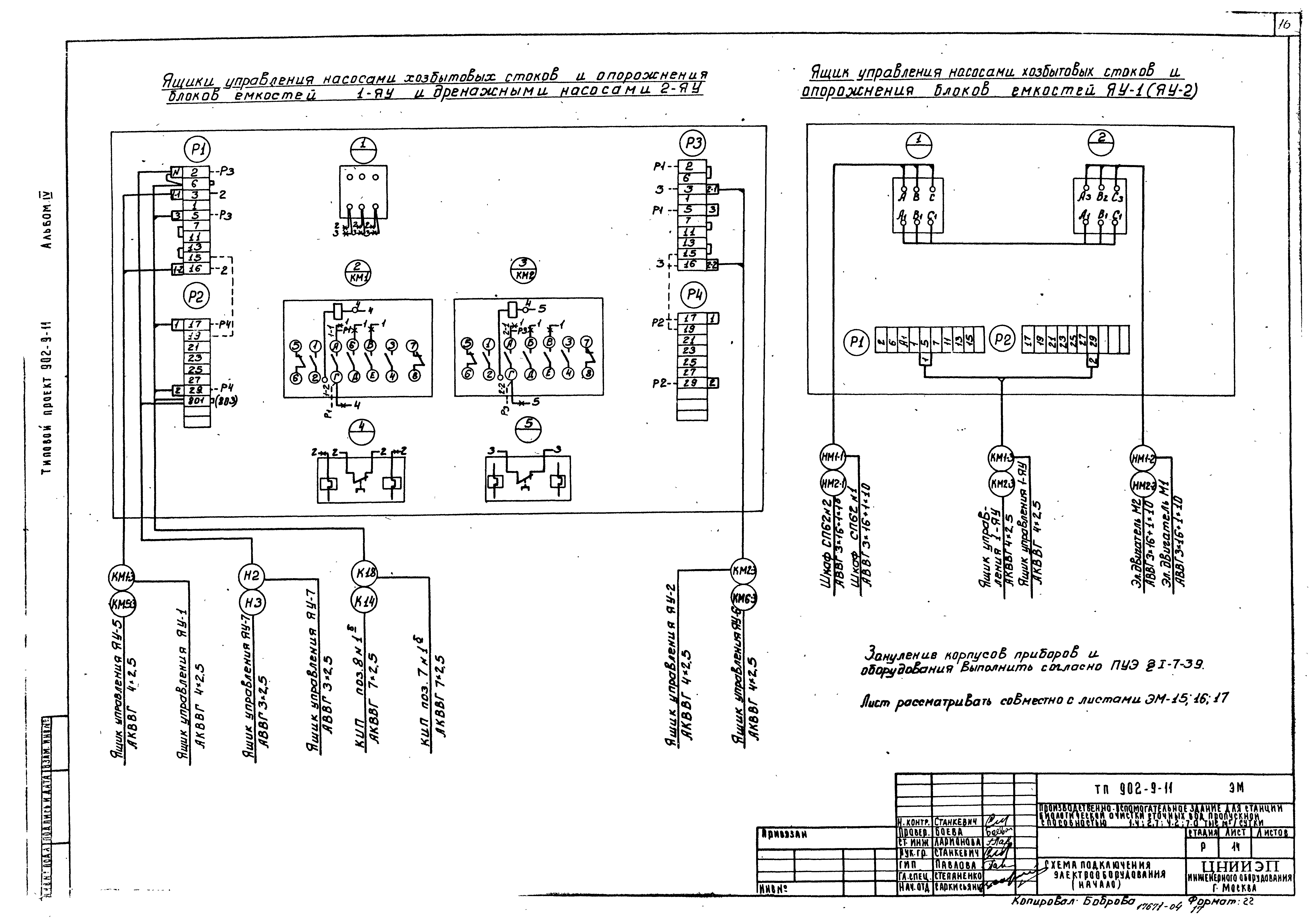 Типовой проект 902-9-11