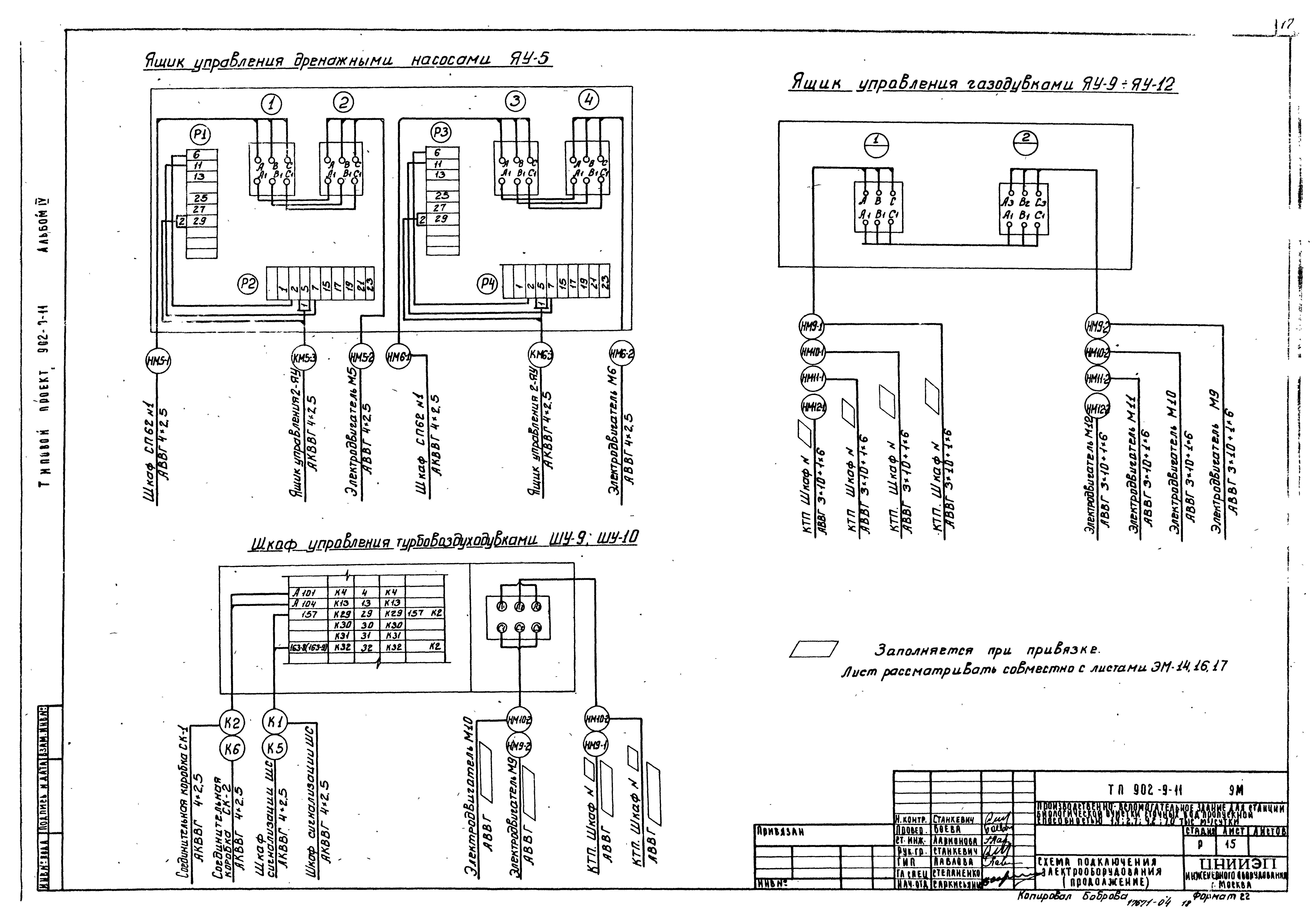Типовой проект 902-9-11