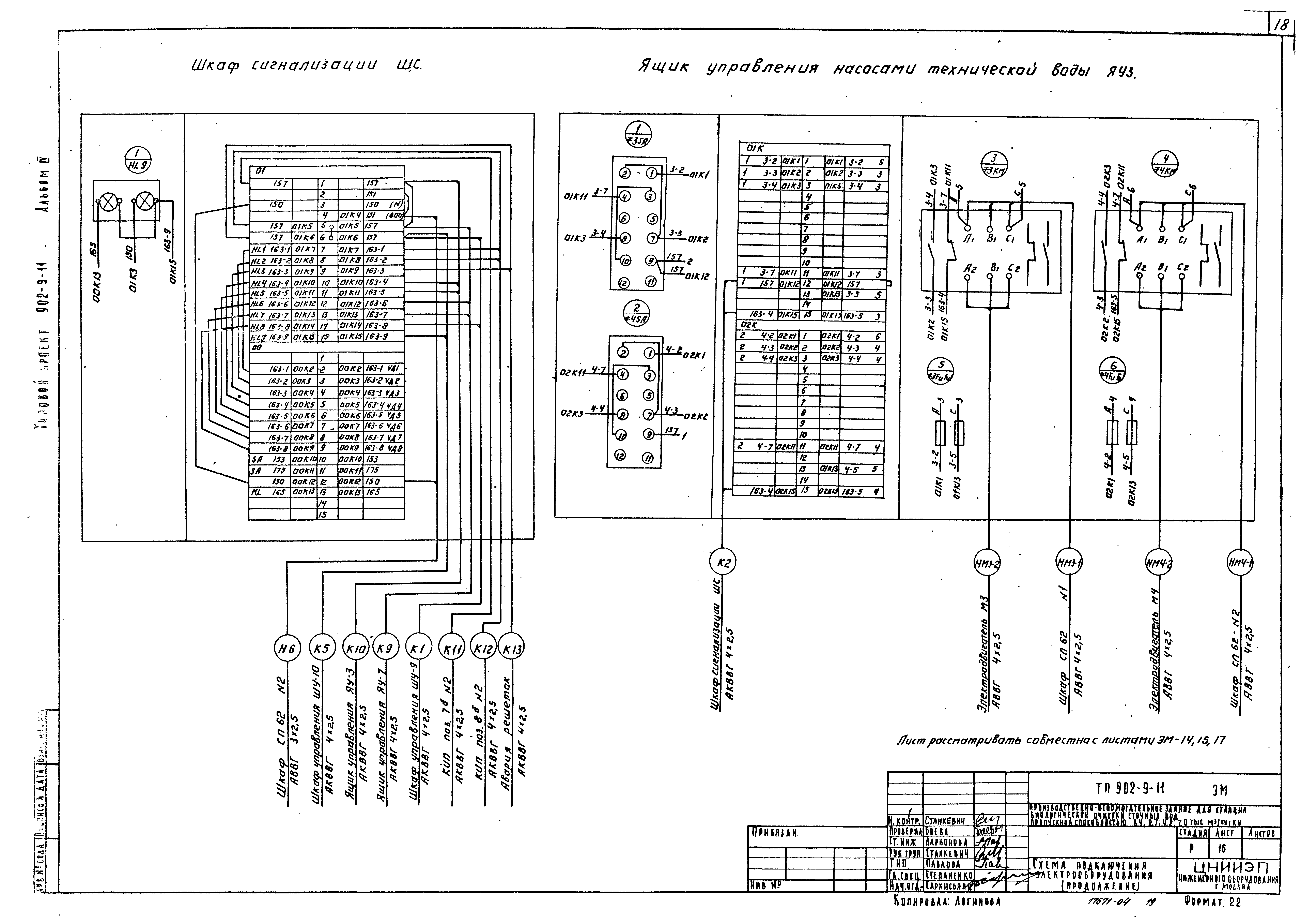 Типовой проект 902-9-11