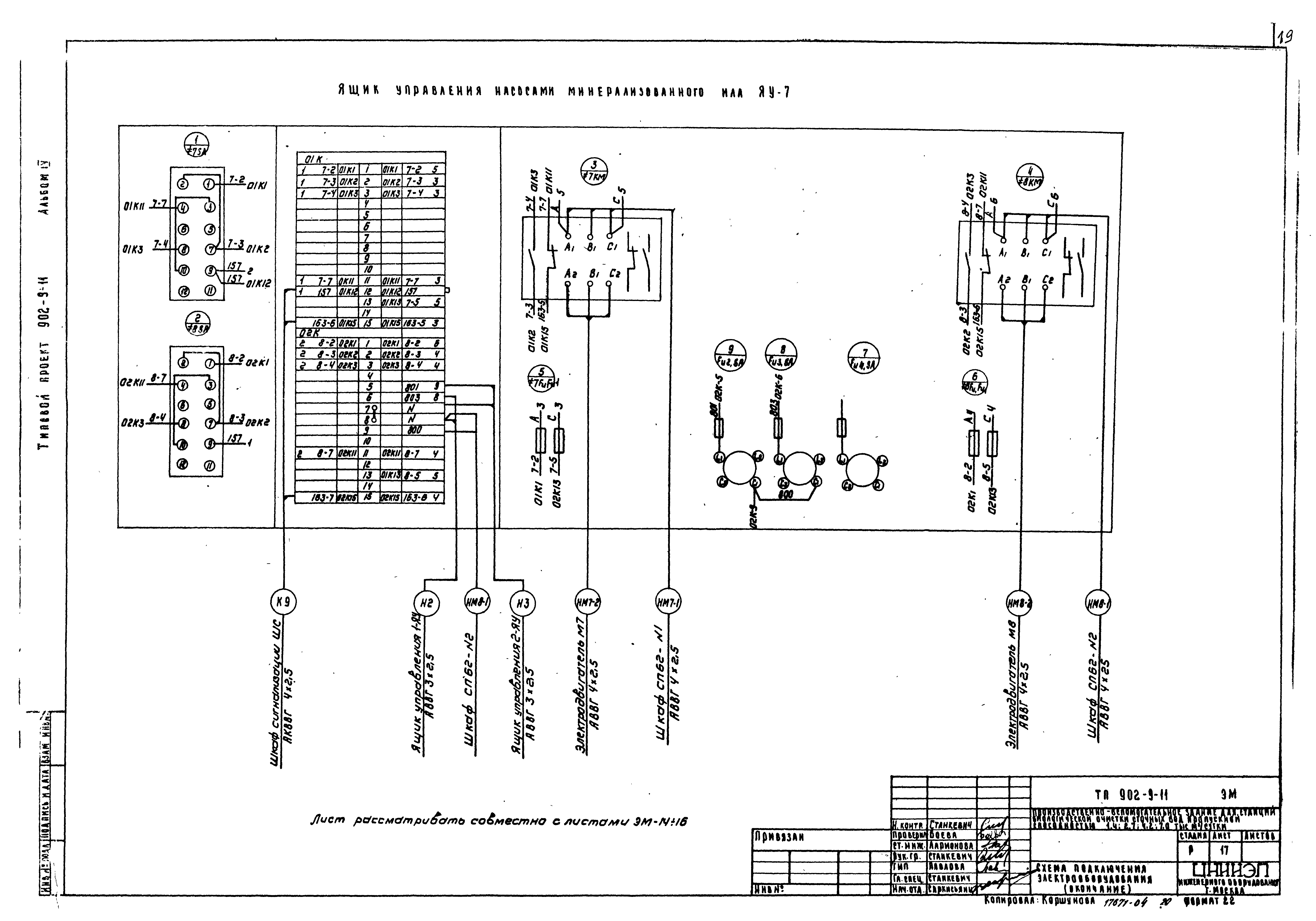 Типовой проект 902-9-11