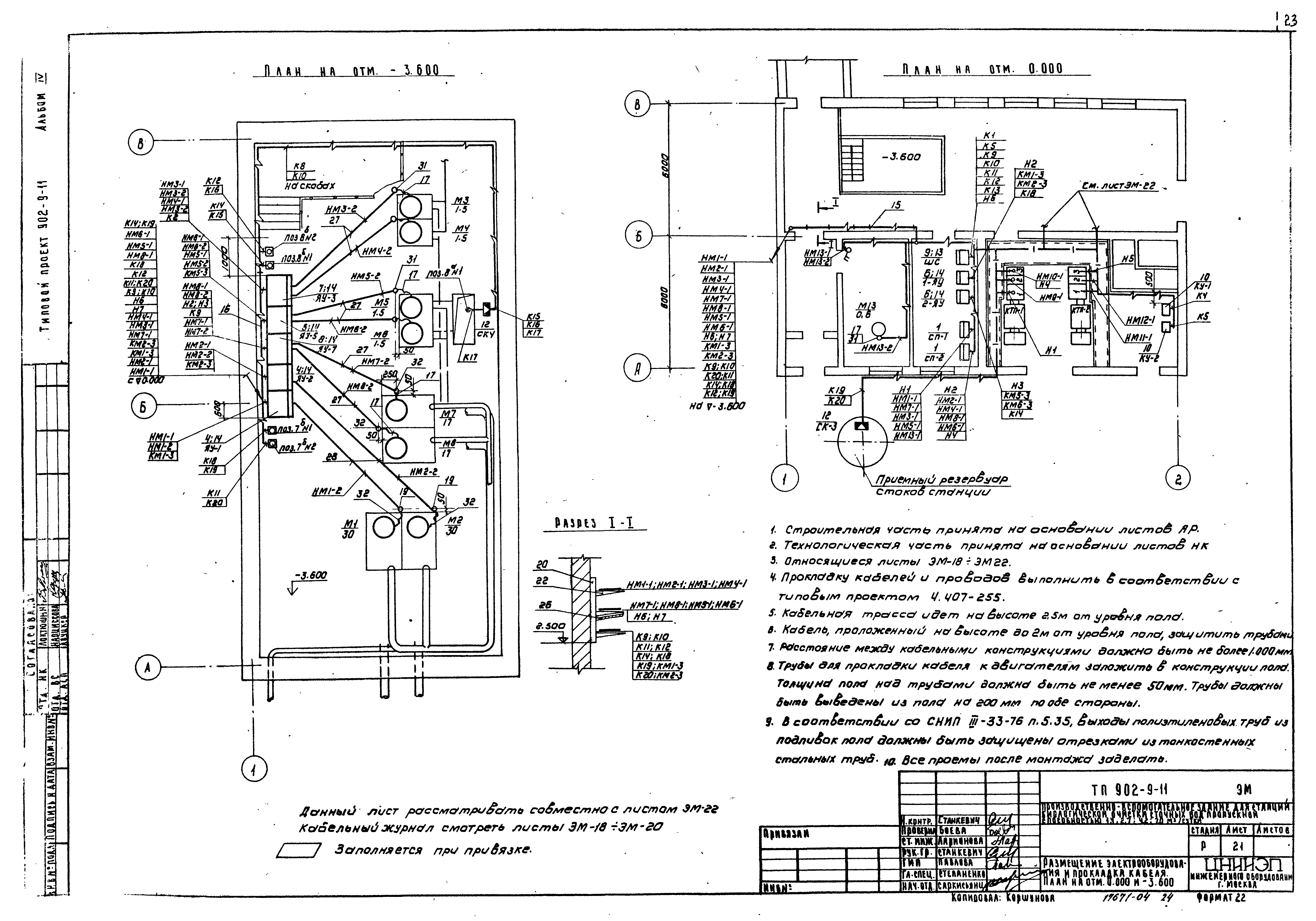 Типовой проект 902-9-11