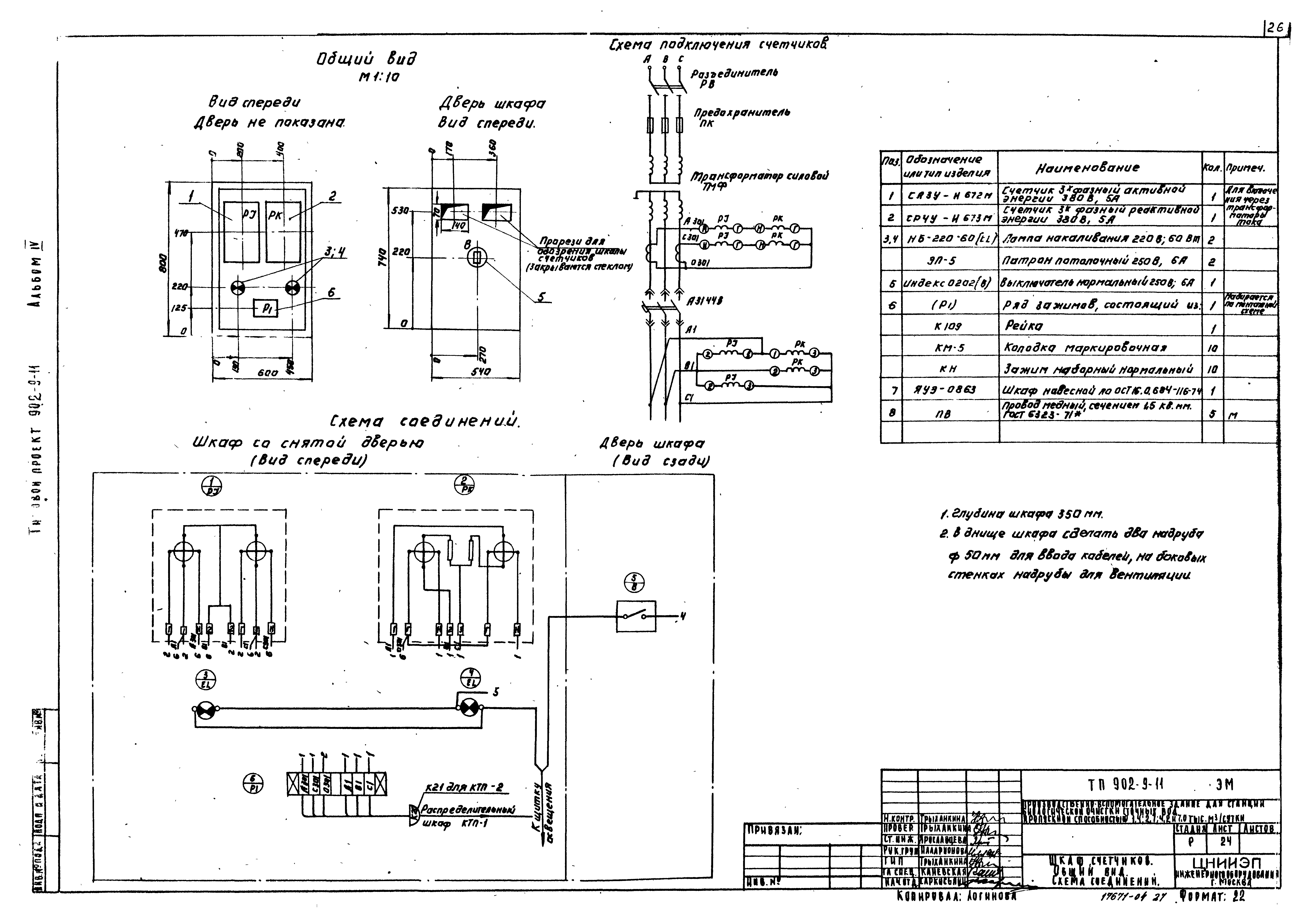 Типовой проект 902-9-11