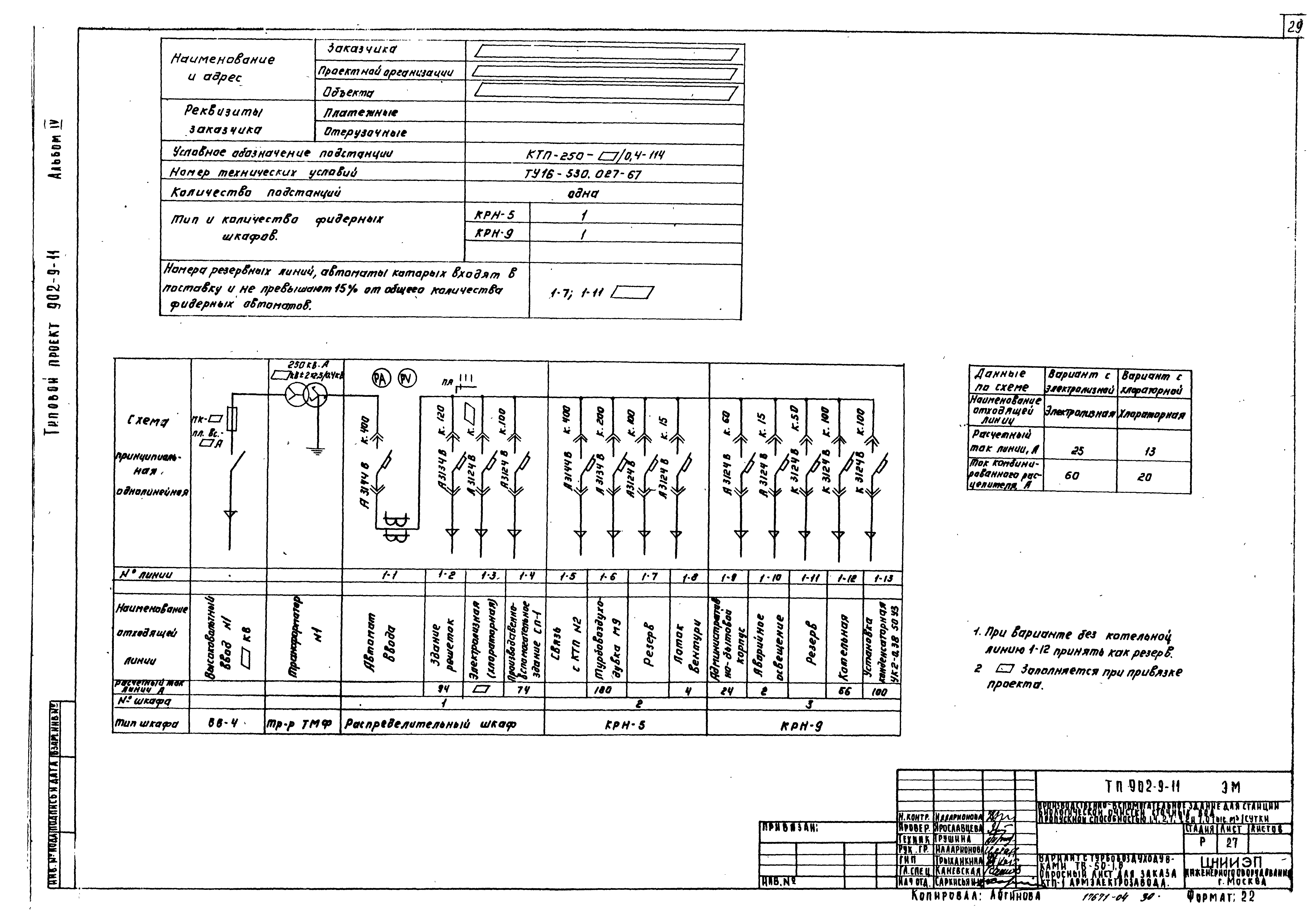 Типовой проект 902-9-11