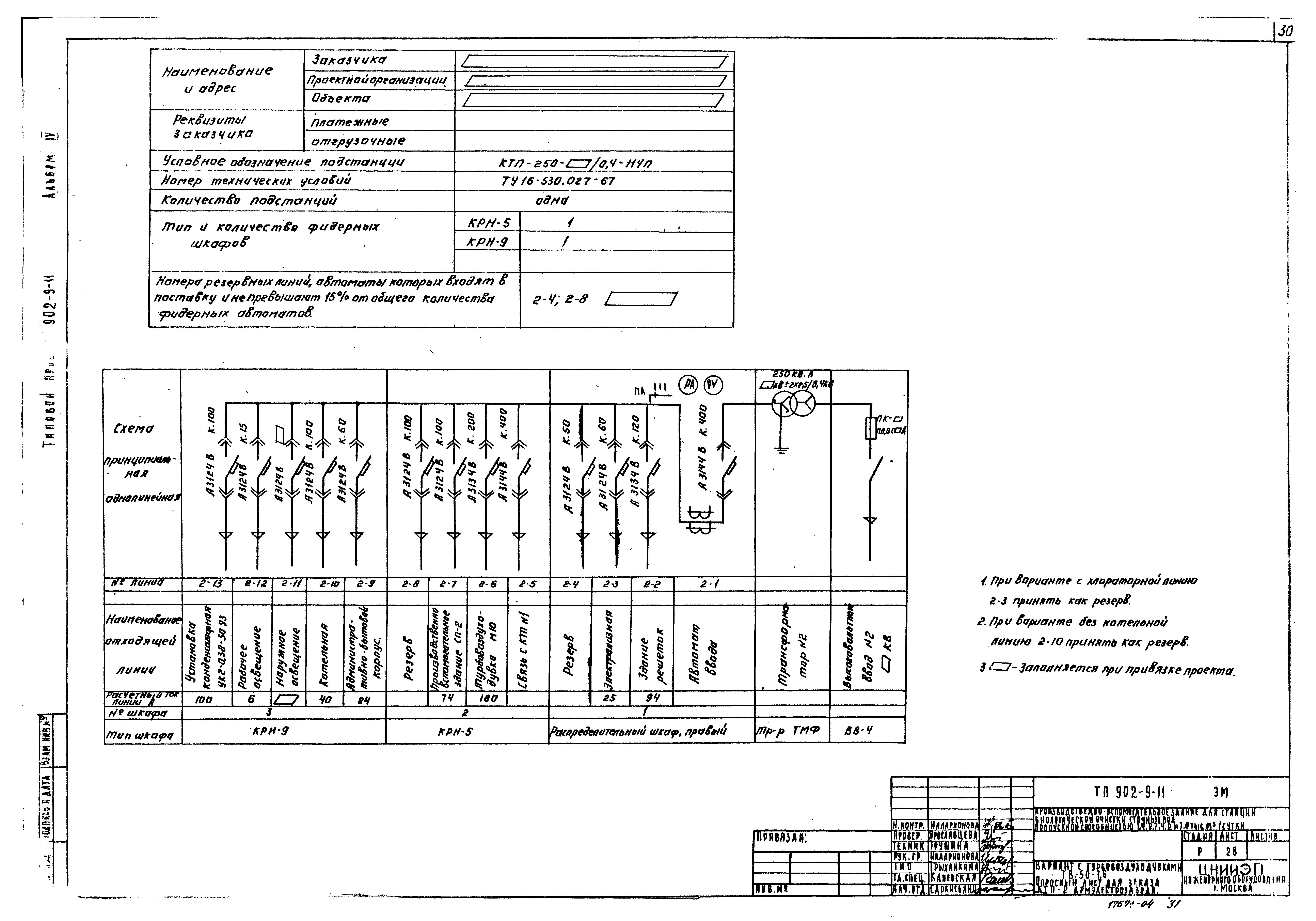 Типовой проект 902-9-11