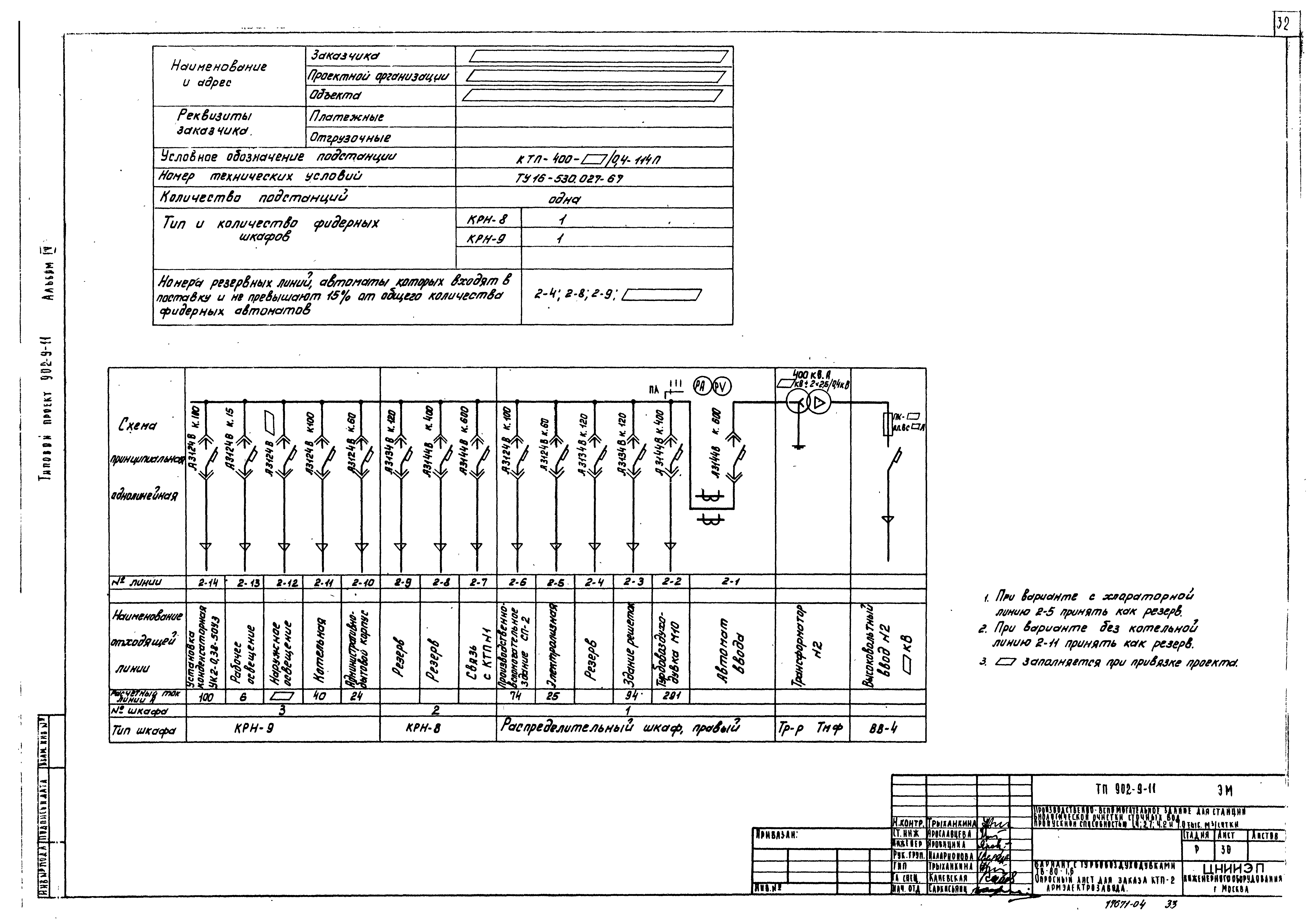 Типовой проект 902-9-11