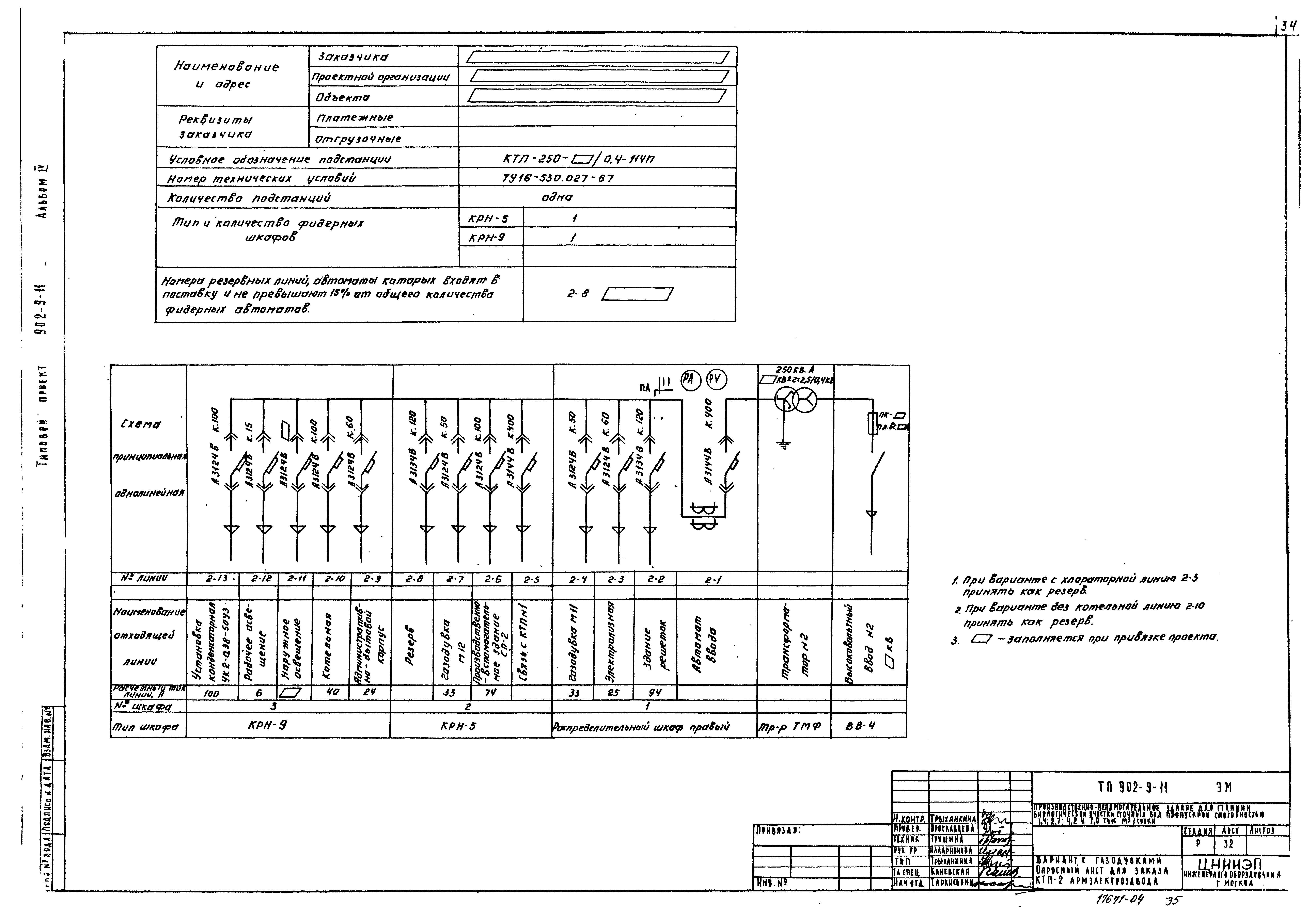 Типовой проект 902-9-11