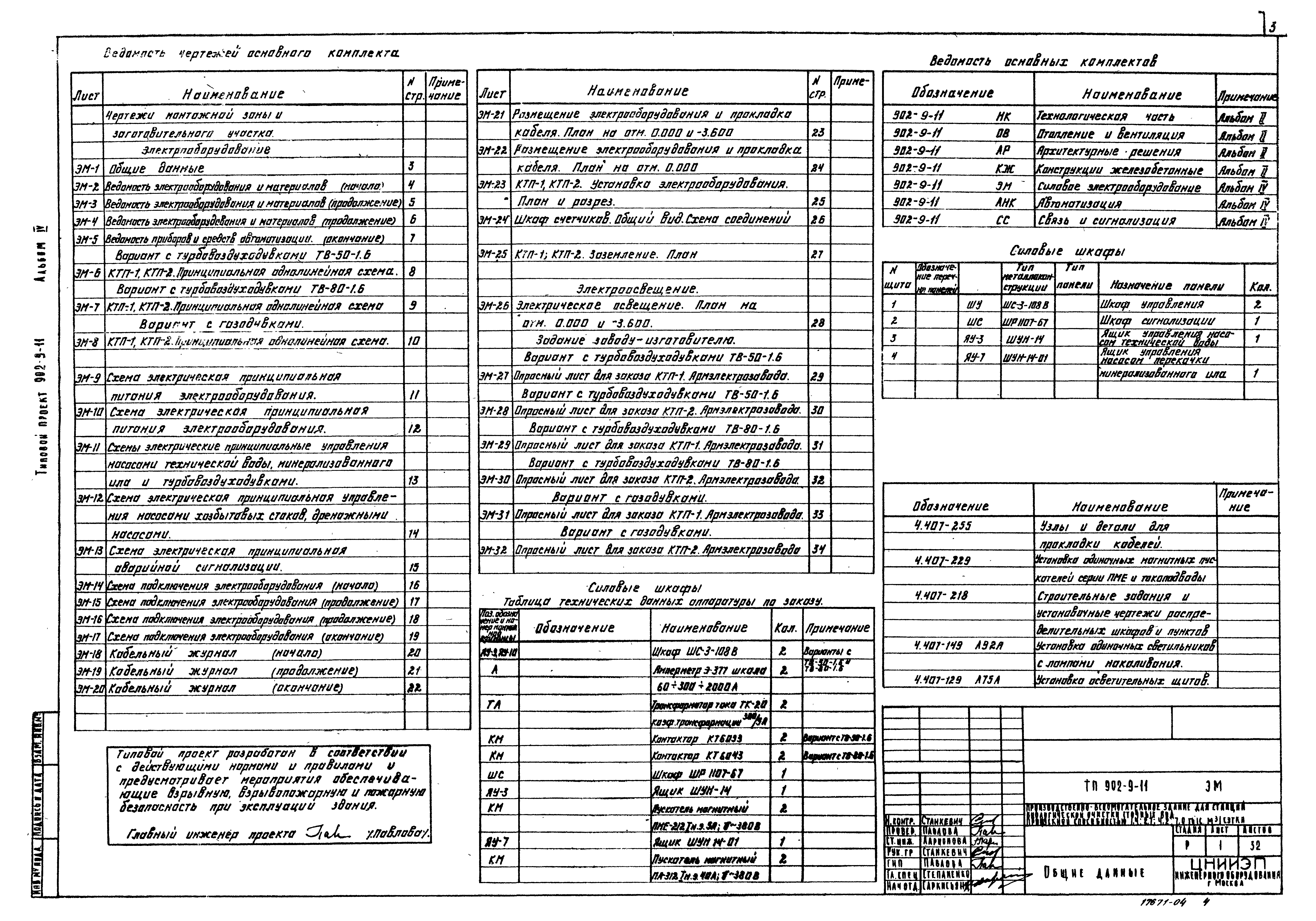 Типовой проект 902-9-11