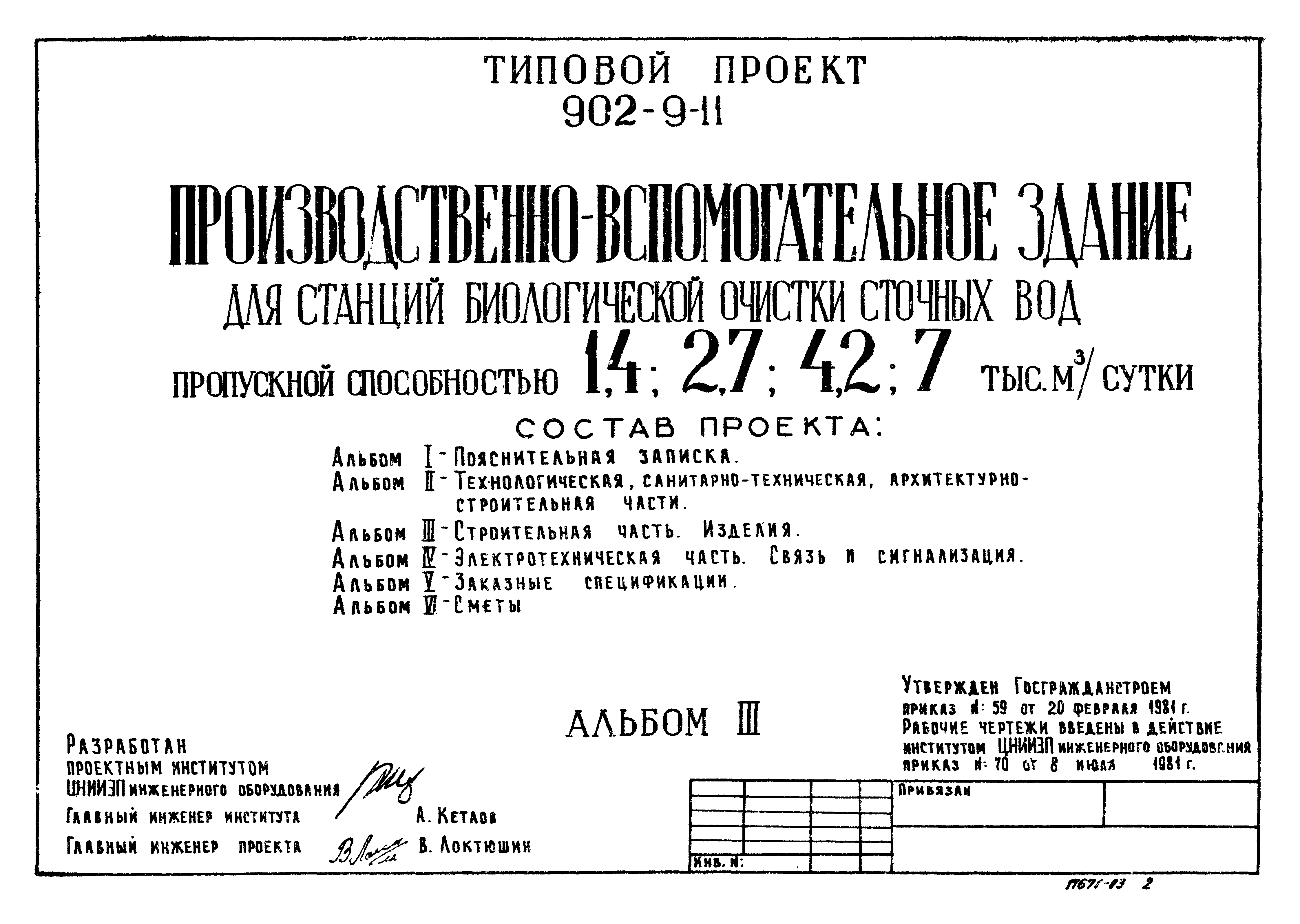Типовой проект 902-9-11
