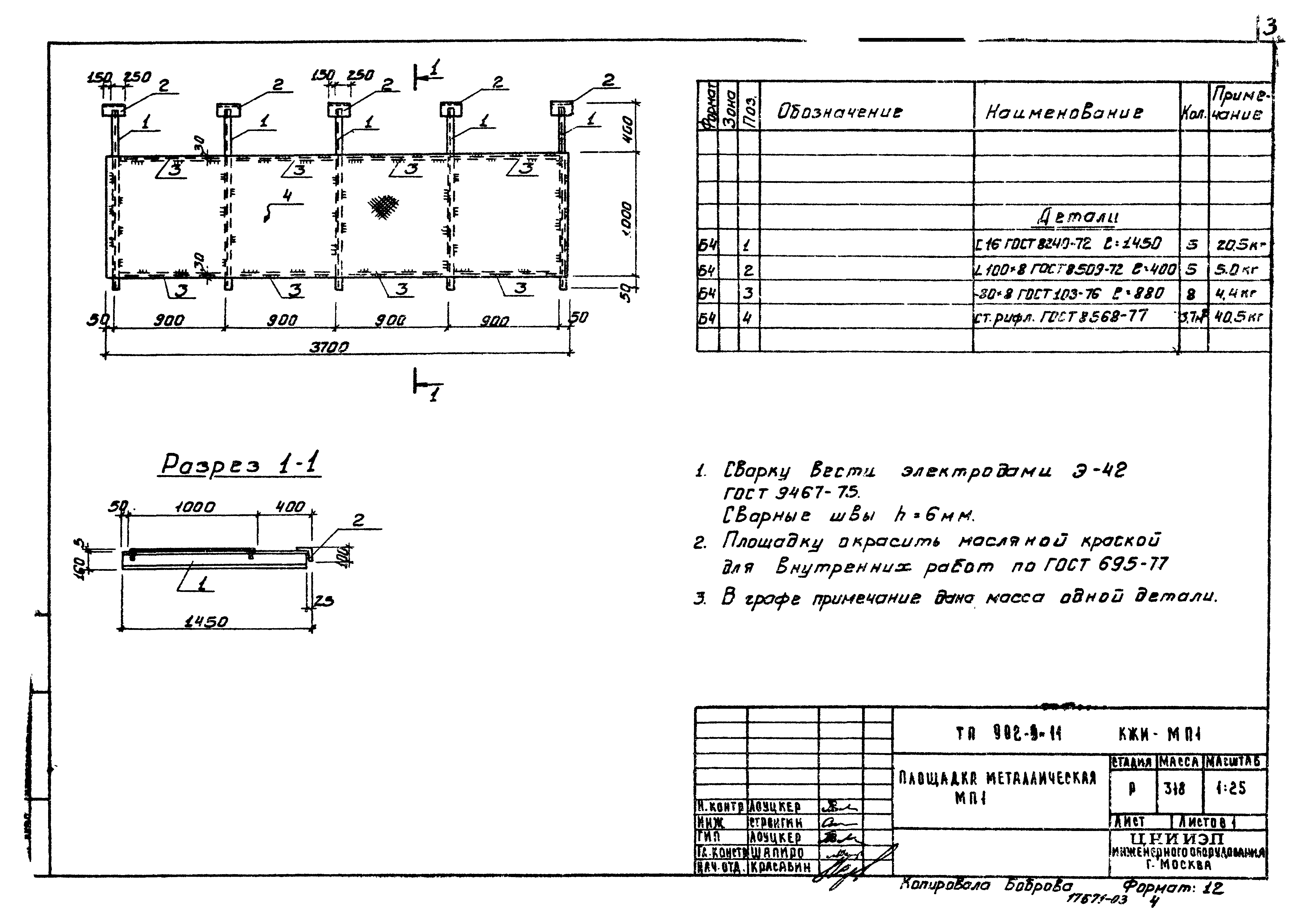 Типовой проект 902-9-11