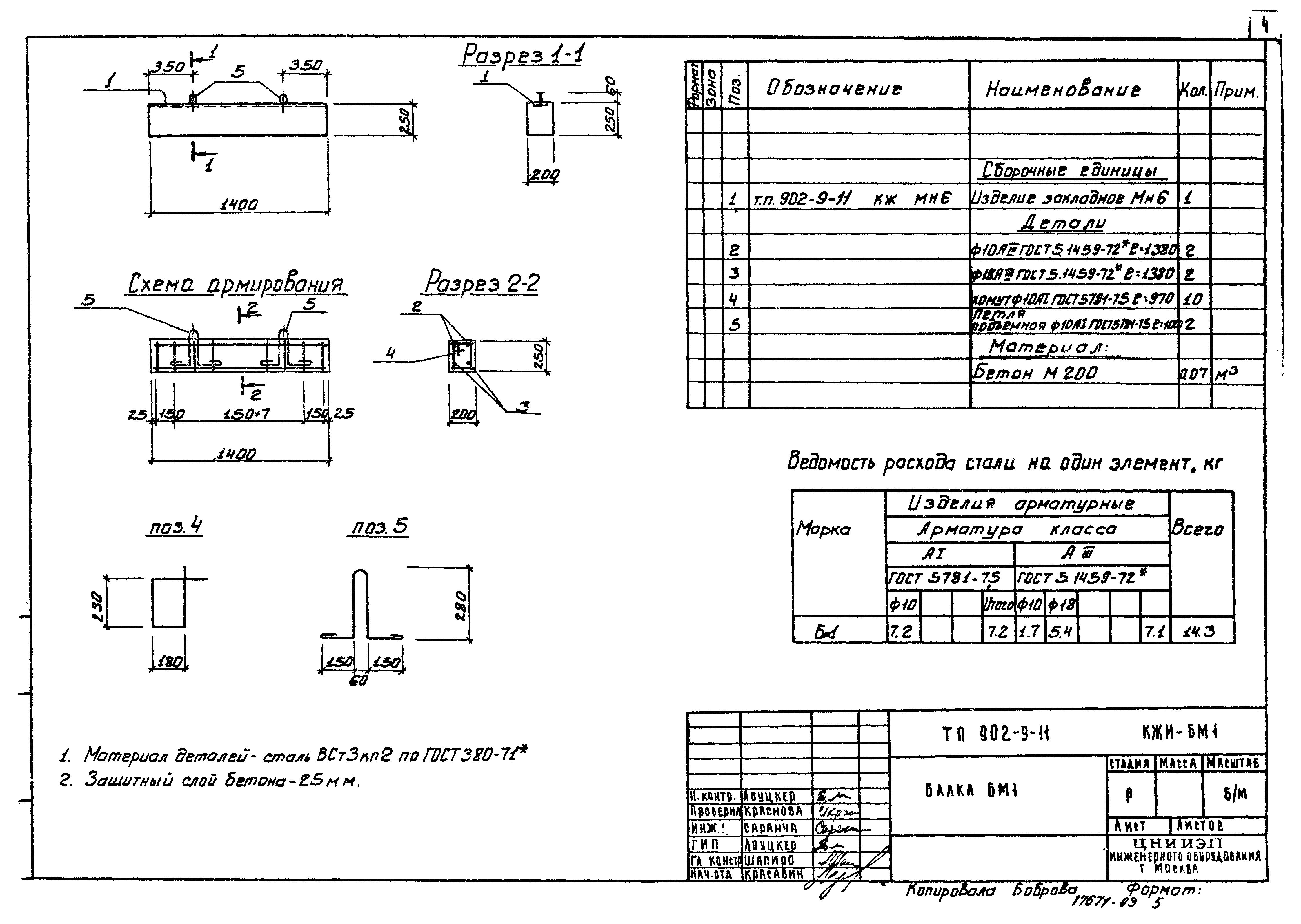 Типовой проект 902-9-11