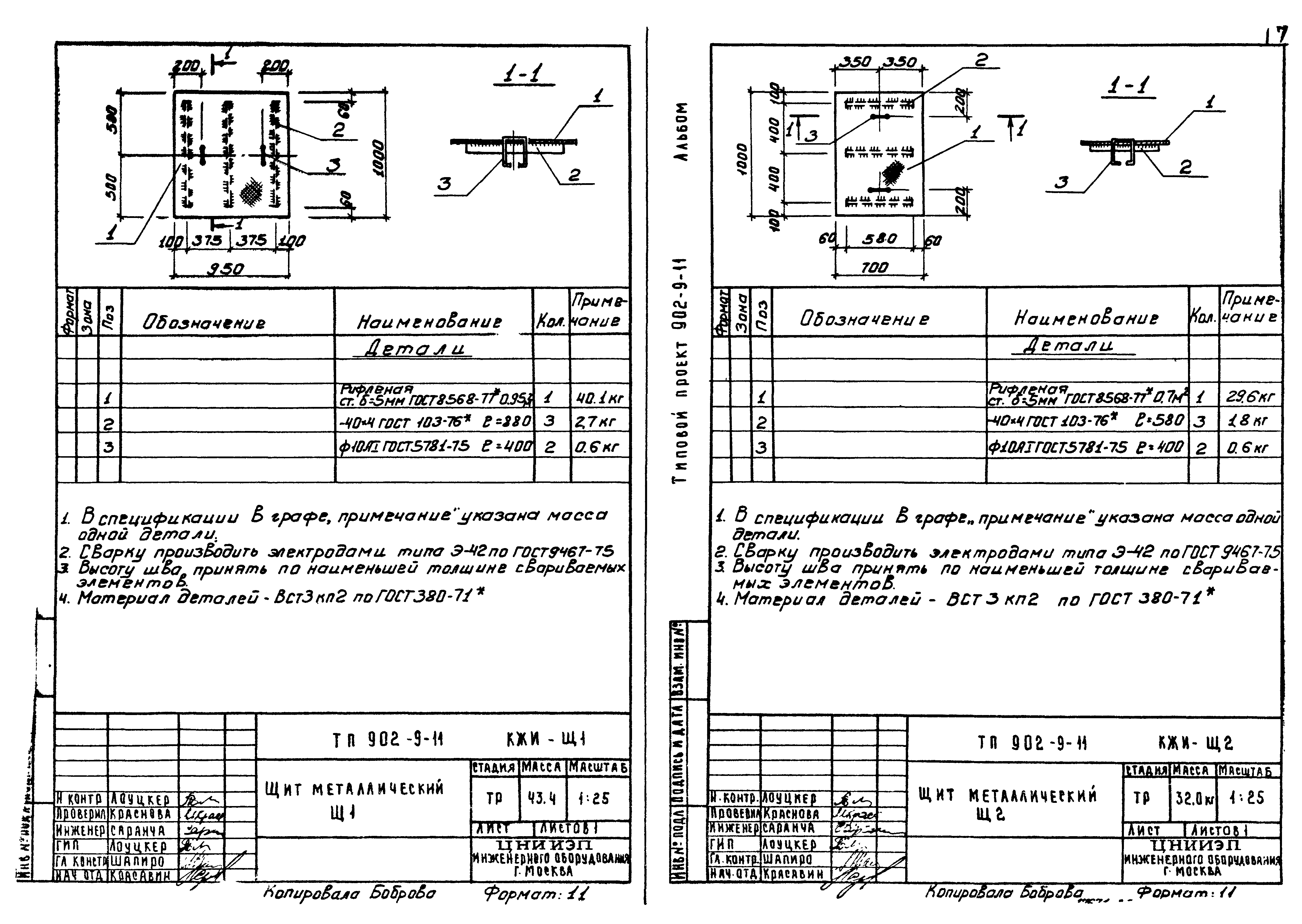 Типовой проект 902-9-11