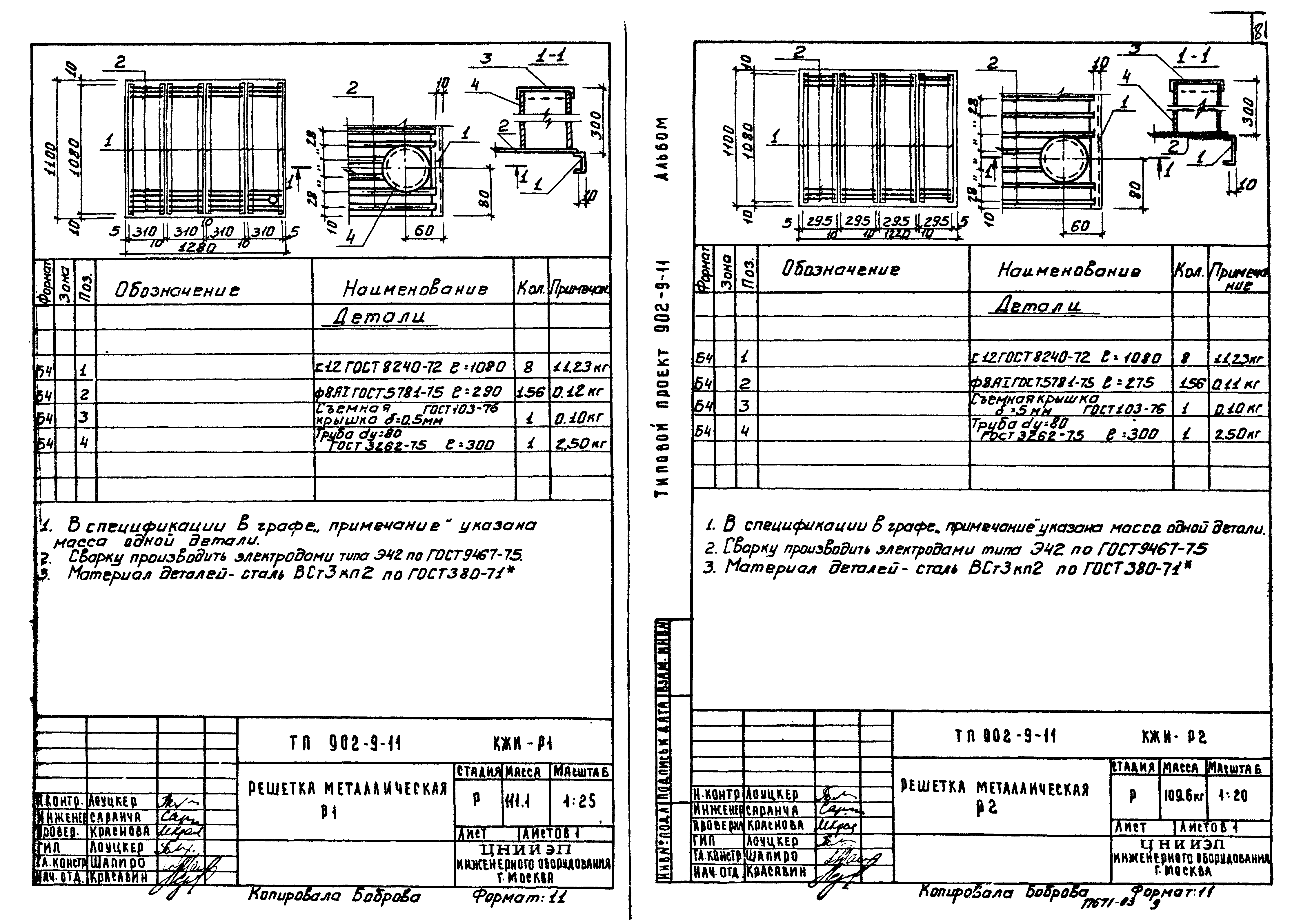 Типовой проект 902-9-11