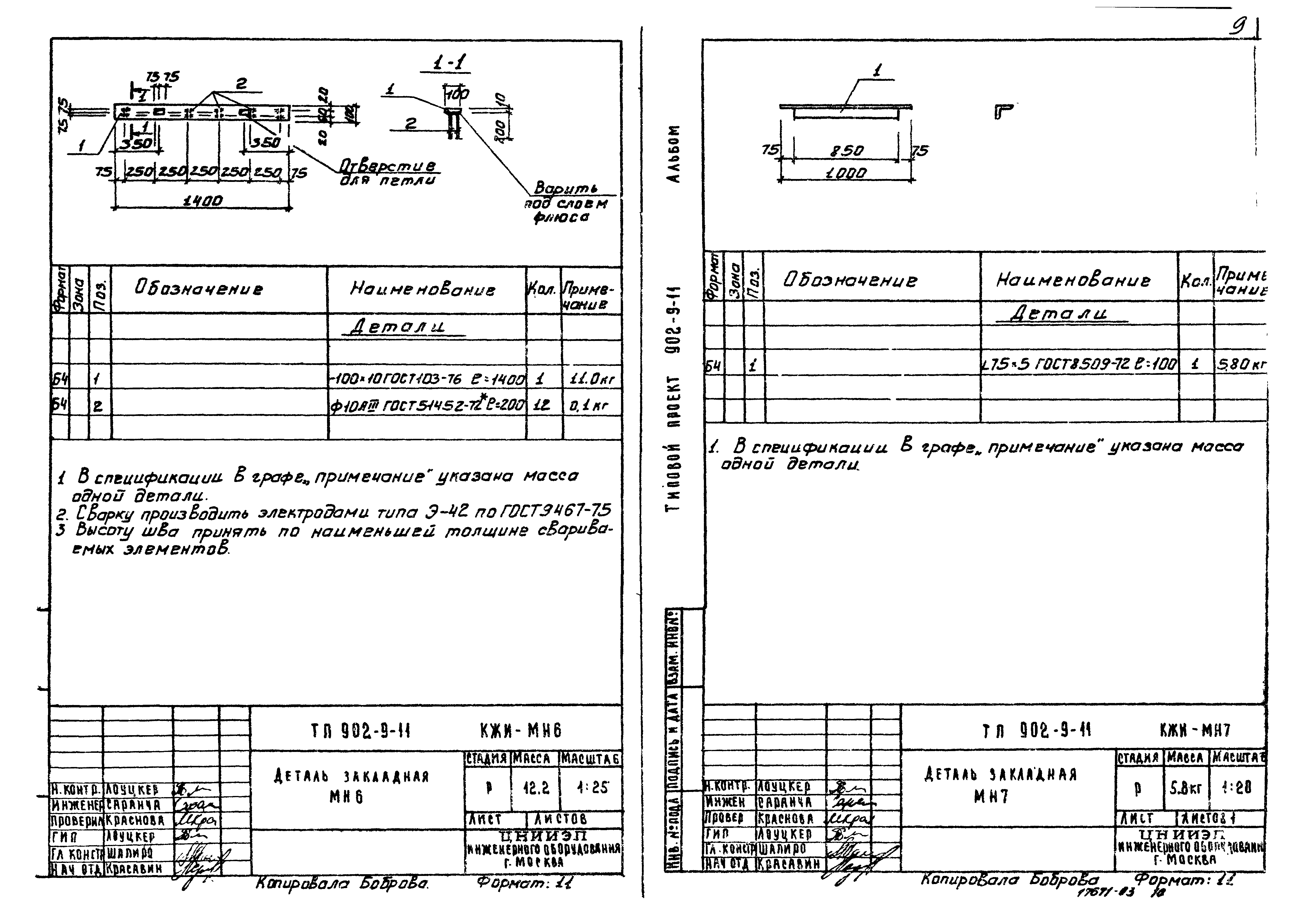 Типовой проект 902-9-11