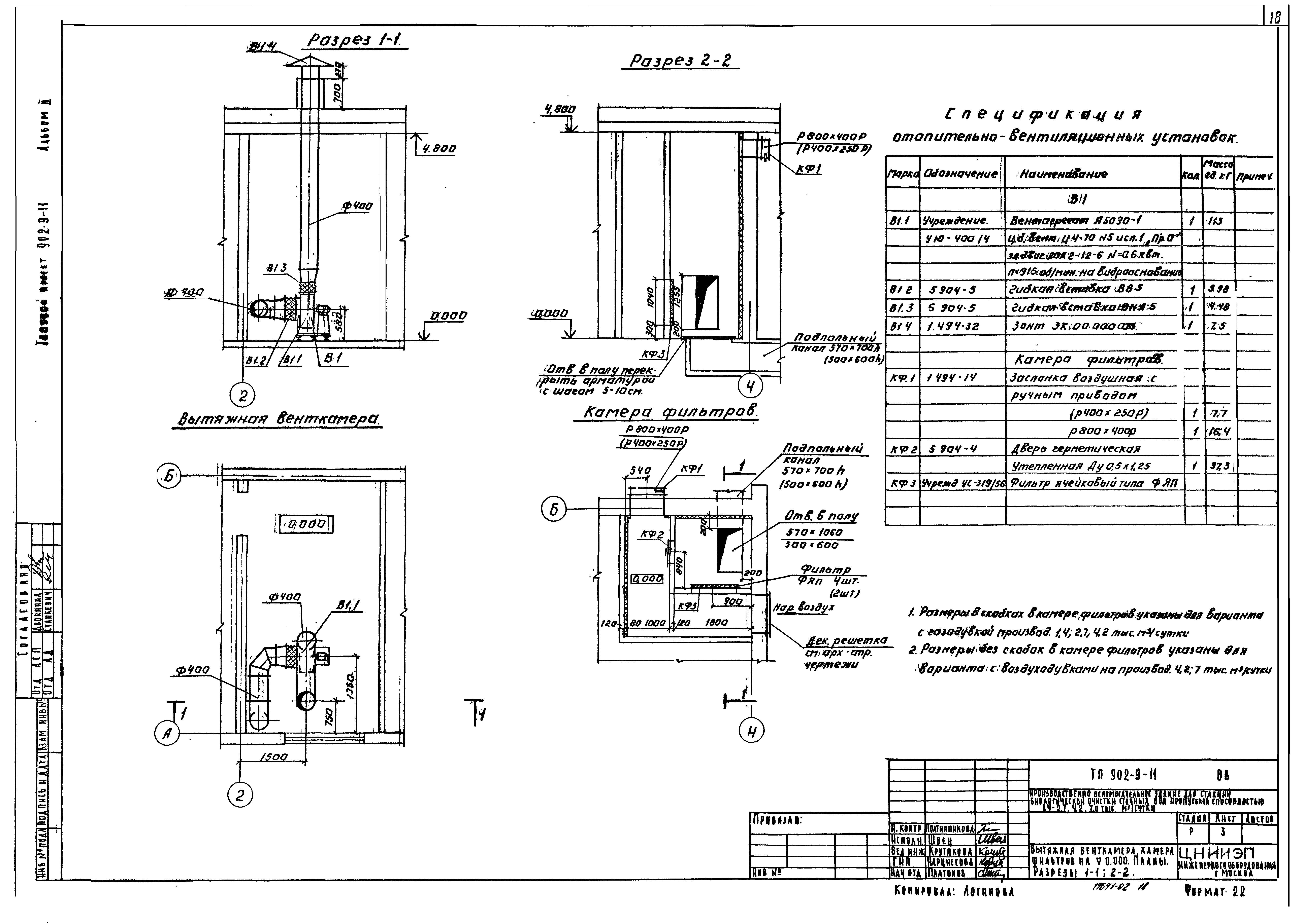 Типовой проект 902-9-11