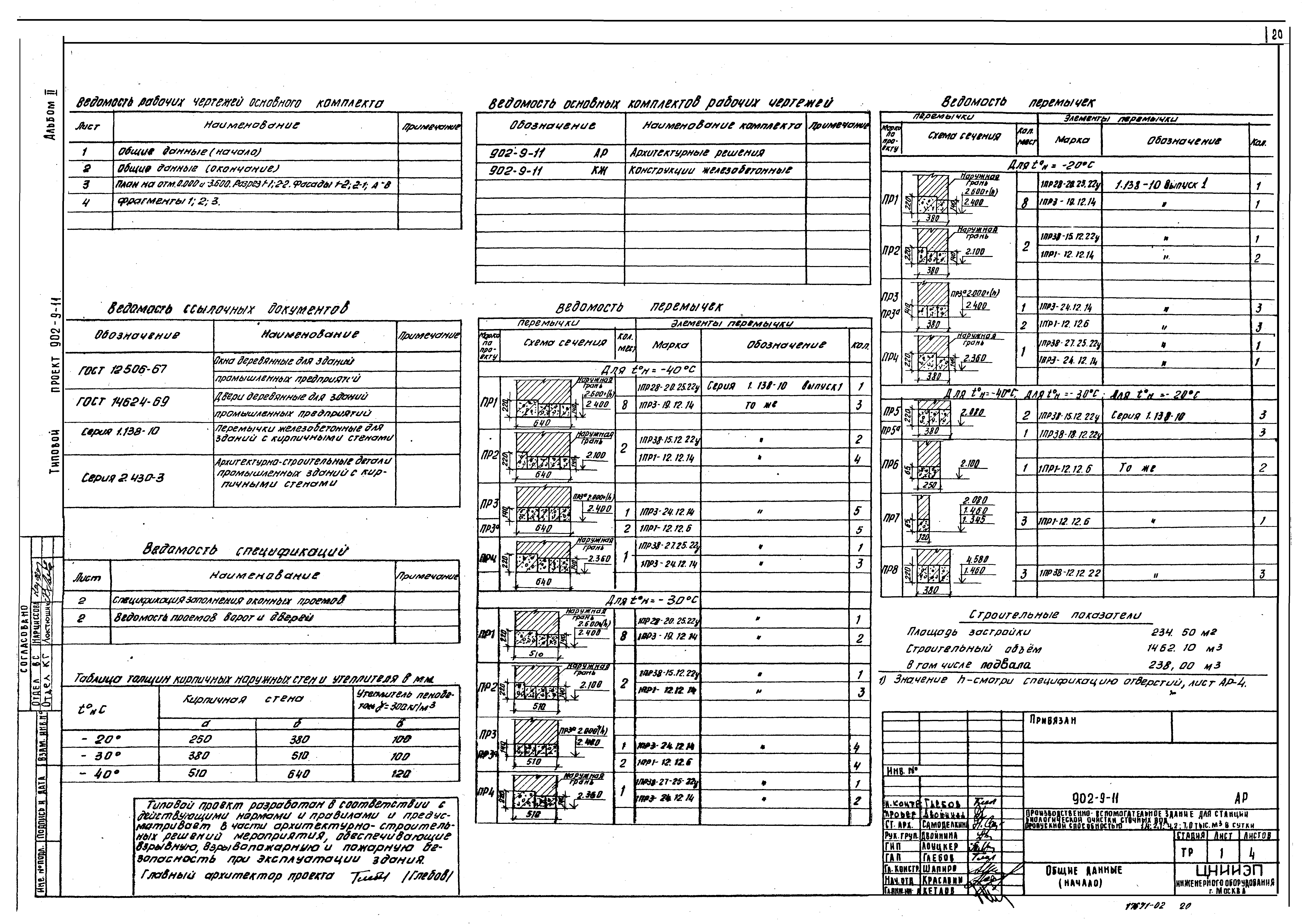Типовой проект 902-9-11
