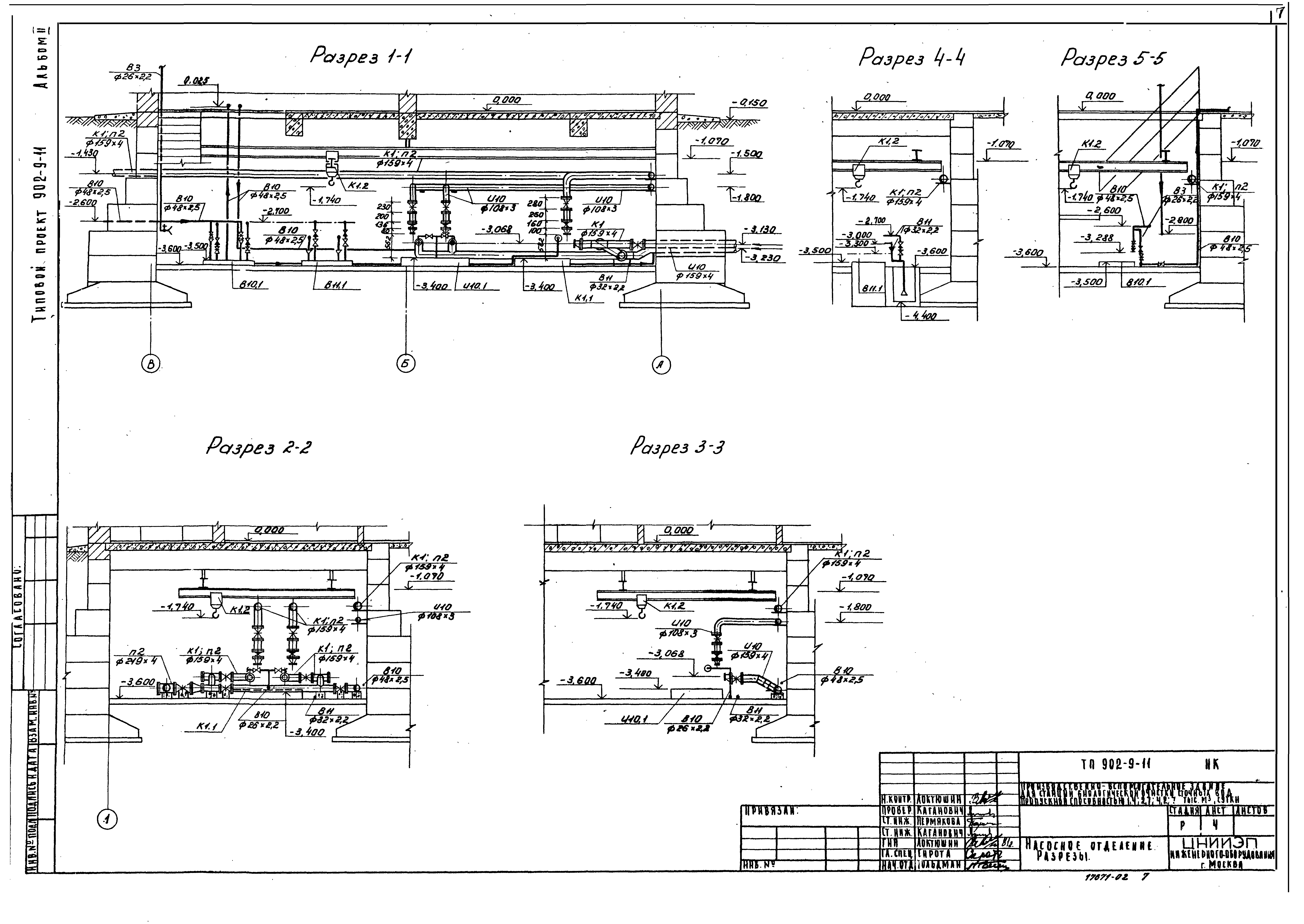Типовой проект 902-9-11